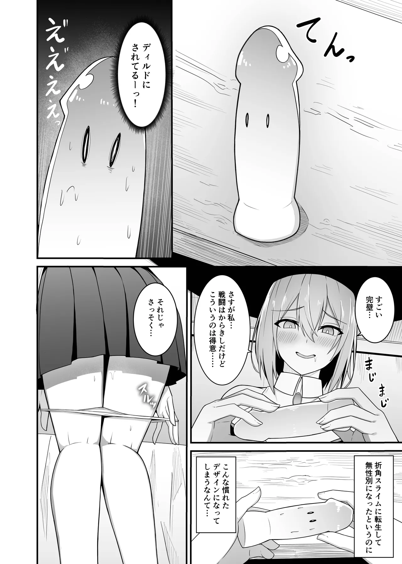 魔法使いちゃん分からせられる Page.5