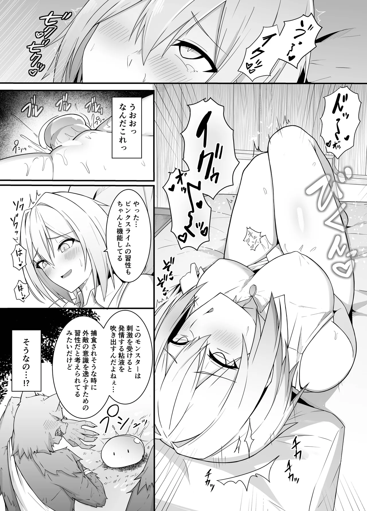 魔法使いちゃん分からせられる Page.8