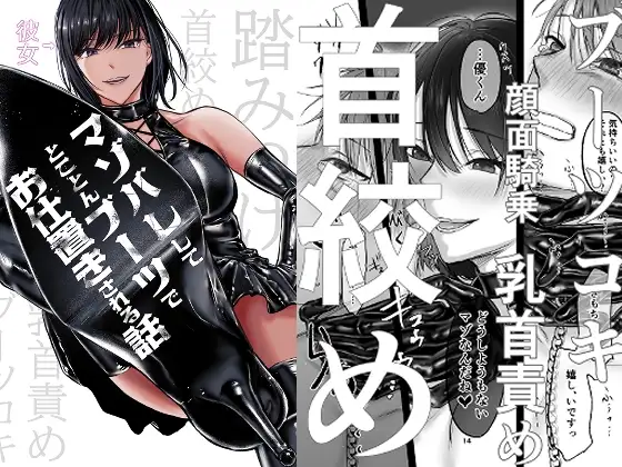 彼女にマゾバレしとことんブーツでお仕置きされる話 [Digital]