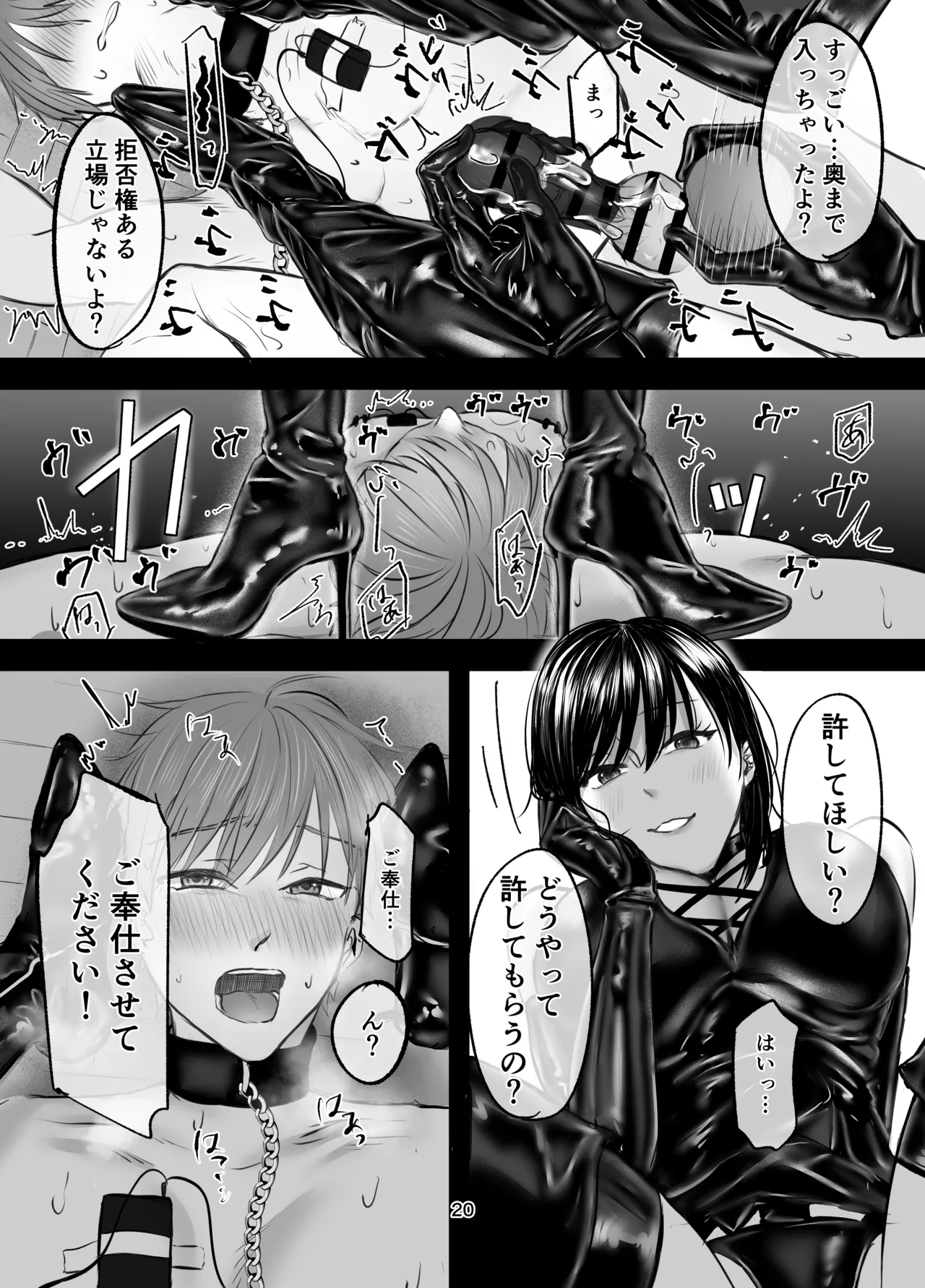 彼女にマゾバレしとことんブーツでお仕置きされる話 [Digital] Page.19