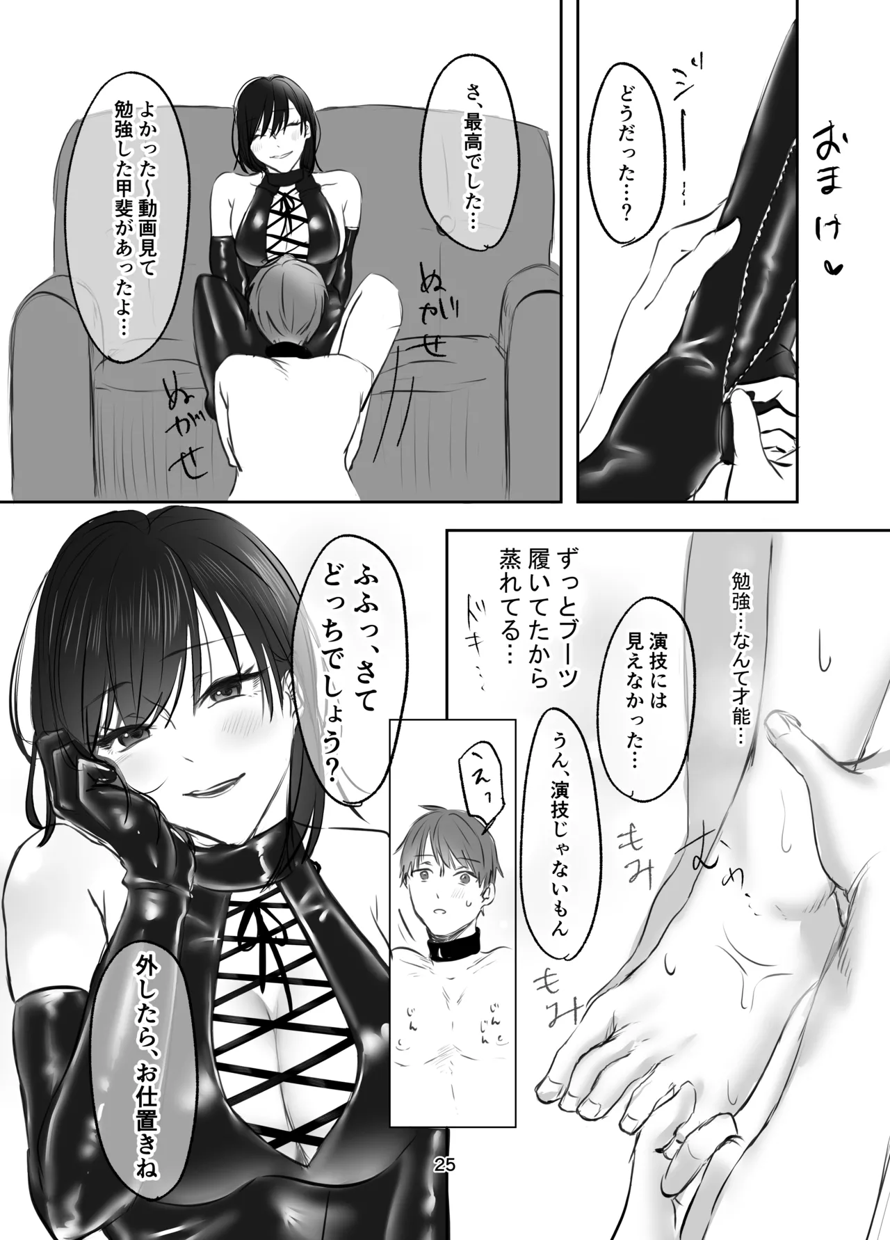 彼女にマゾバレしとことんブーツでお仕置きされる話 [Digital] Page.24