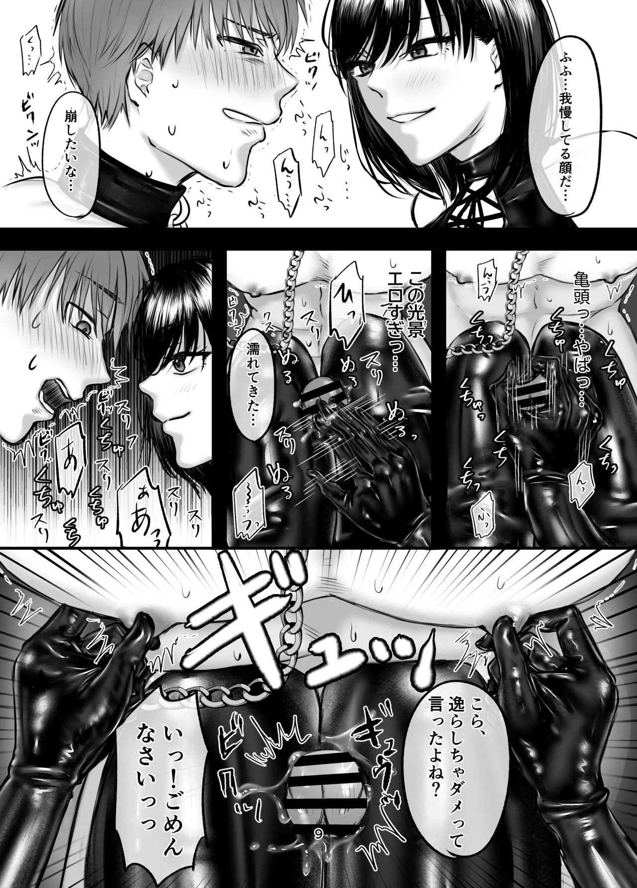 彼女にマゾバレしとことんブーツでお仕置きされる話 [Digital] Page.8
