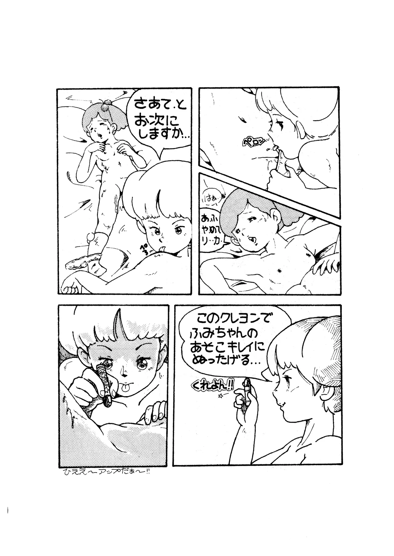 ロリータ・タイムスVOL I - ロリコンマガジン (1983)  昭和 57 年 Page.10