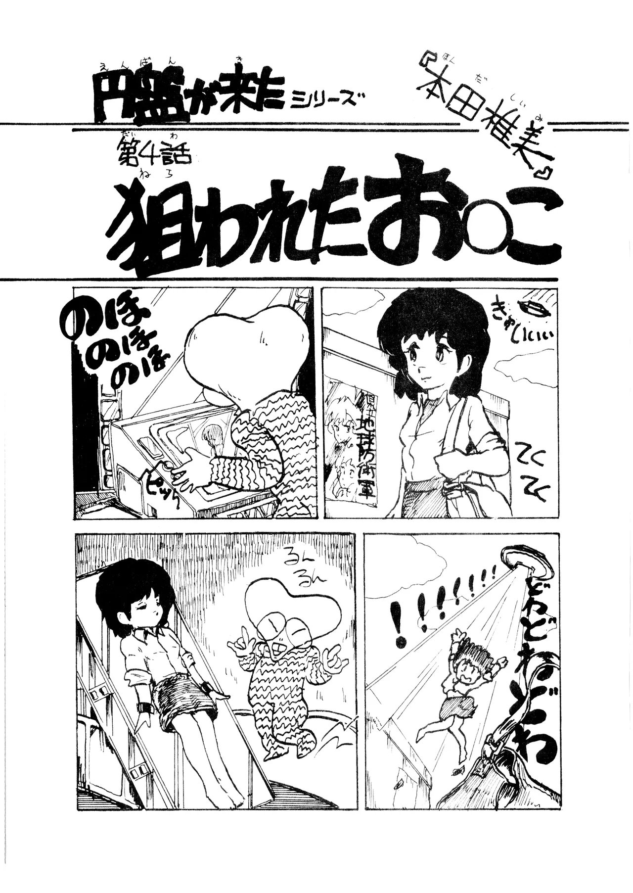 ロリータ・タイムスVOL I - ロリコンマガジン (1983)  昭和 57 年 Page.13