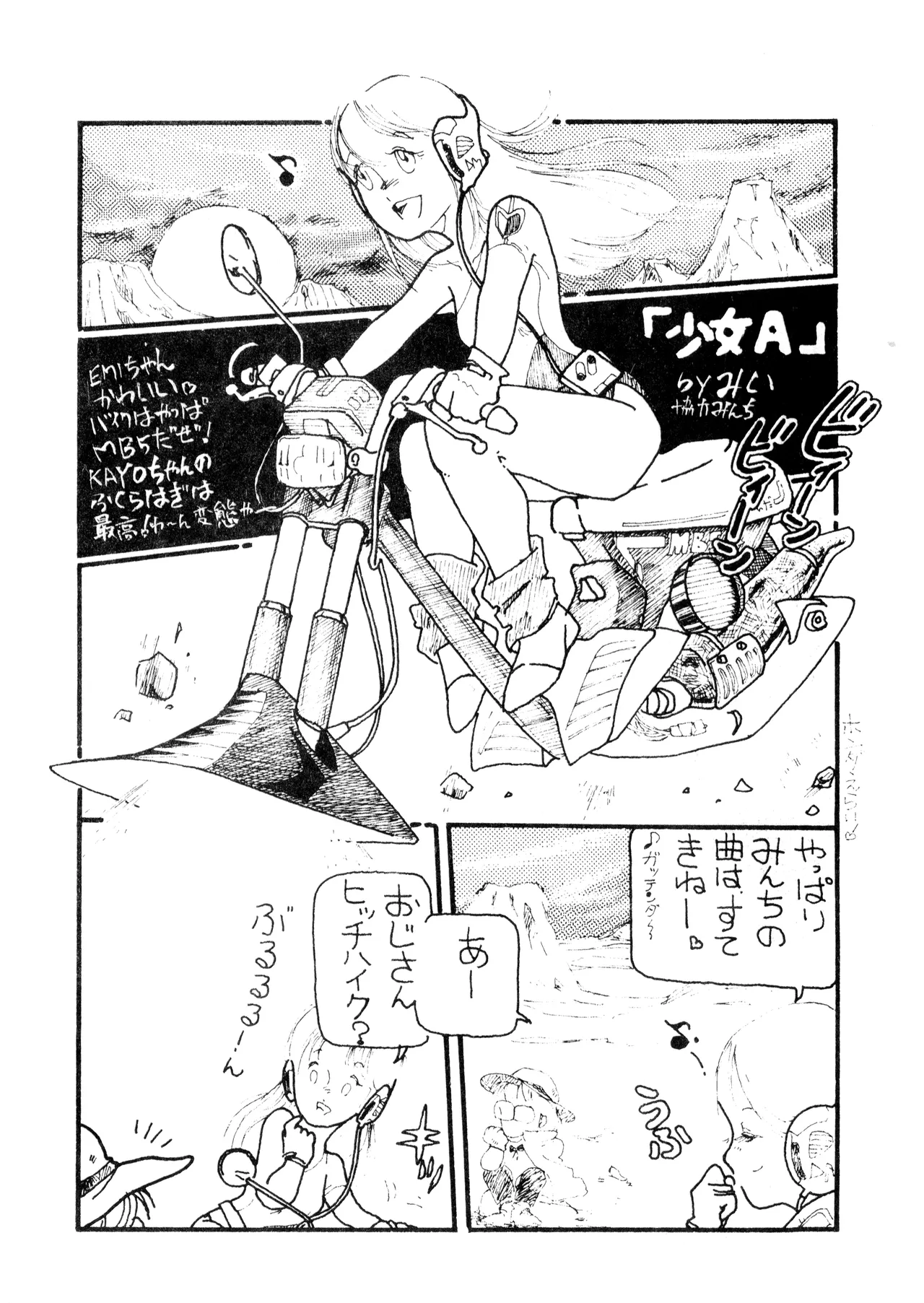 ロリータ・タイムスVOL I - ロリコンマガジン (1983)  昭和 57 年 Page.16