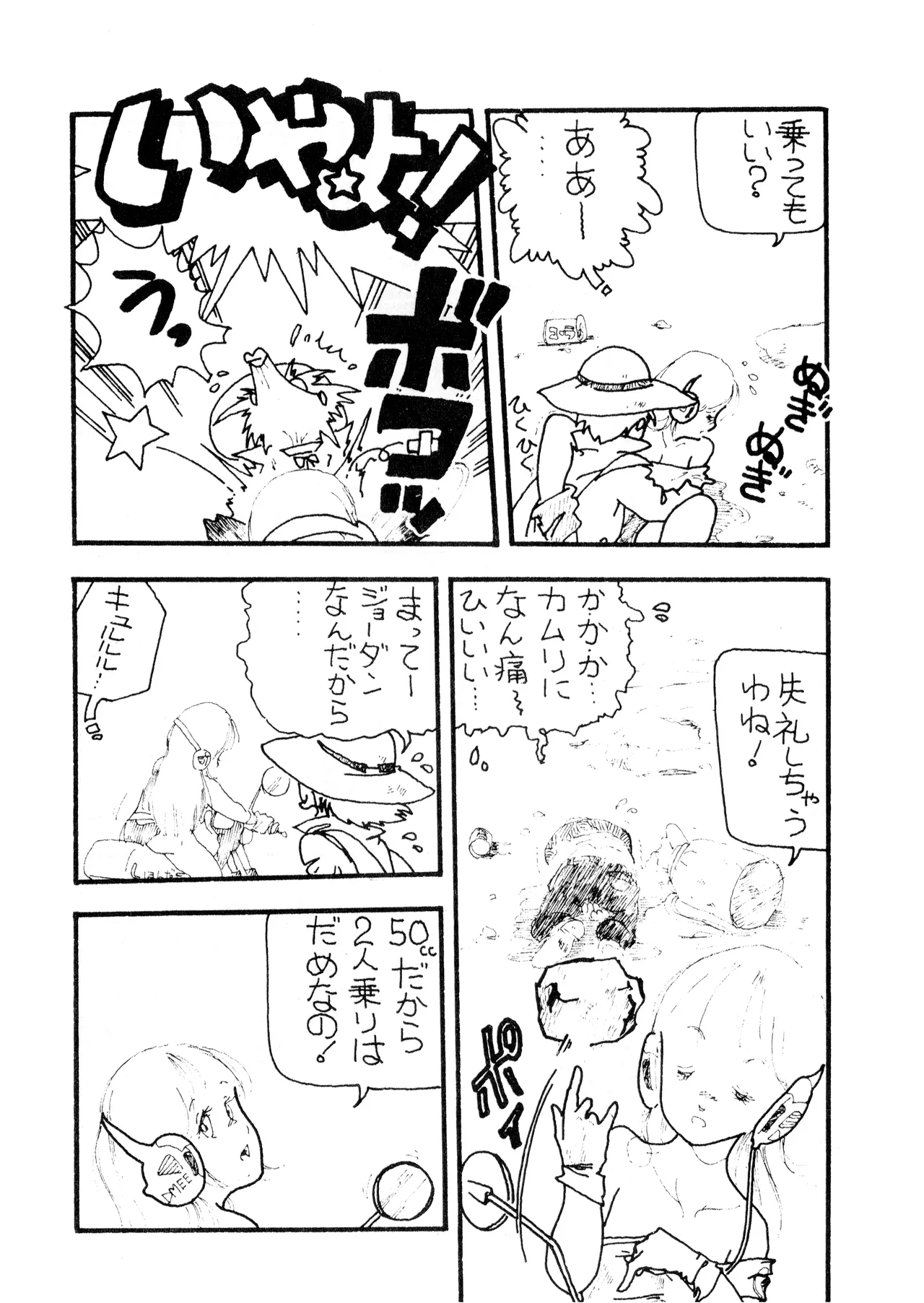 ロリータ・タイムスVOL I - ロリコンマガジン (1983)  昭和 57 年 Page.17