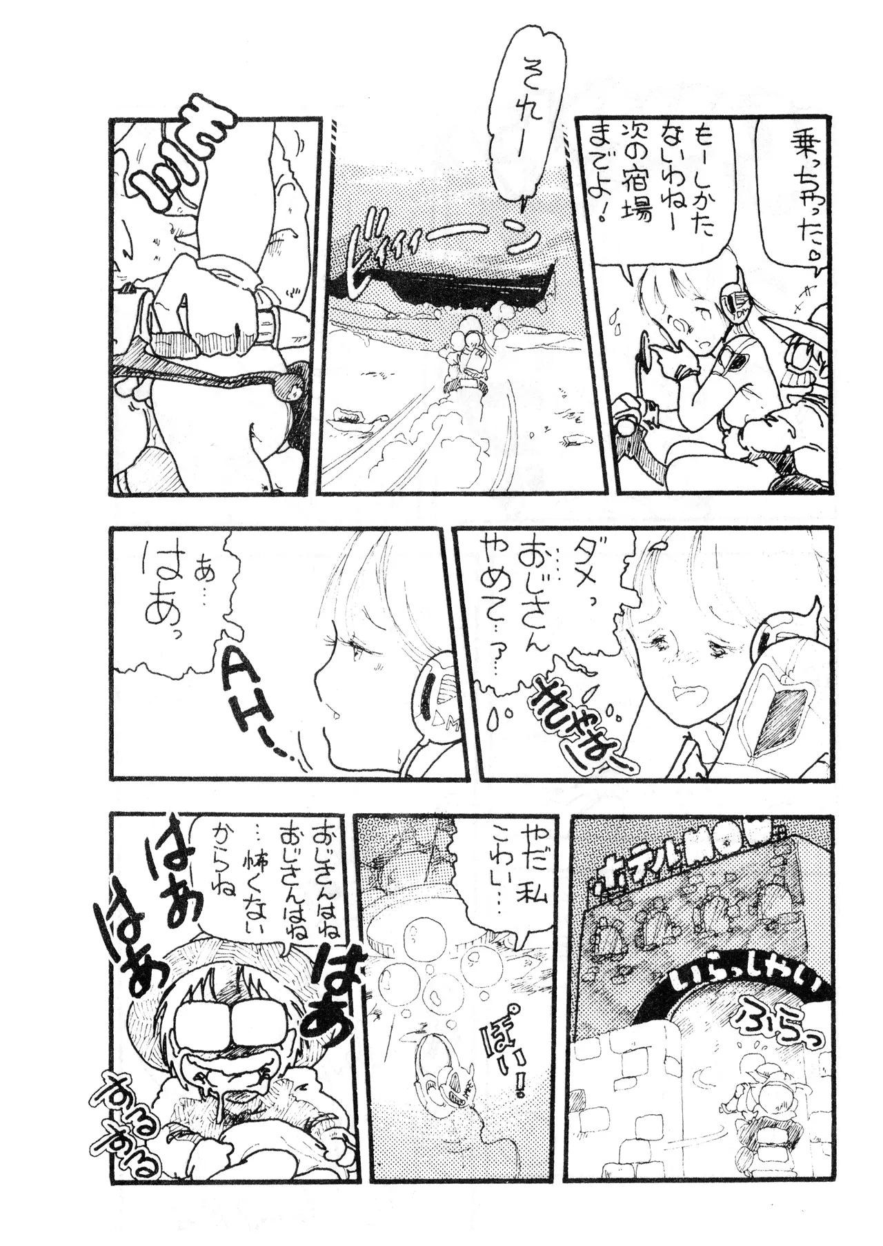 ロリータ・タイムスVOL I - ロリコンマガジン (1983)  昭和 57 年 Page.18