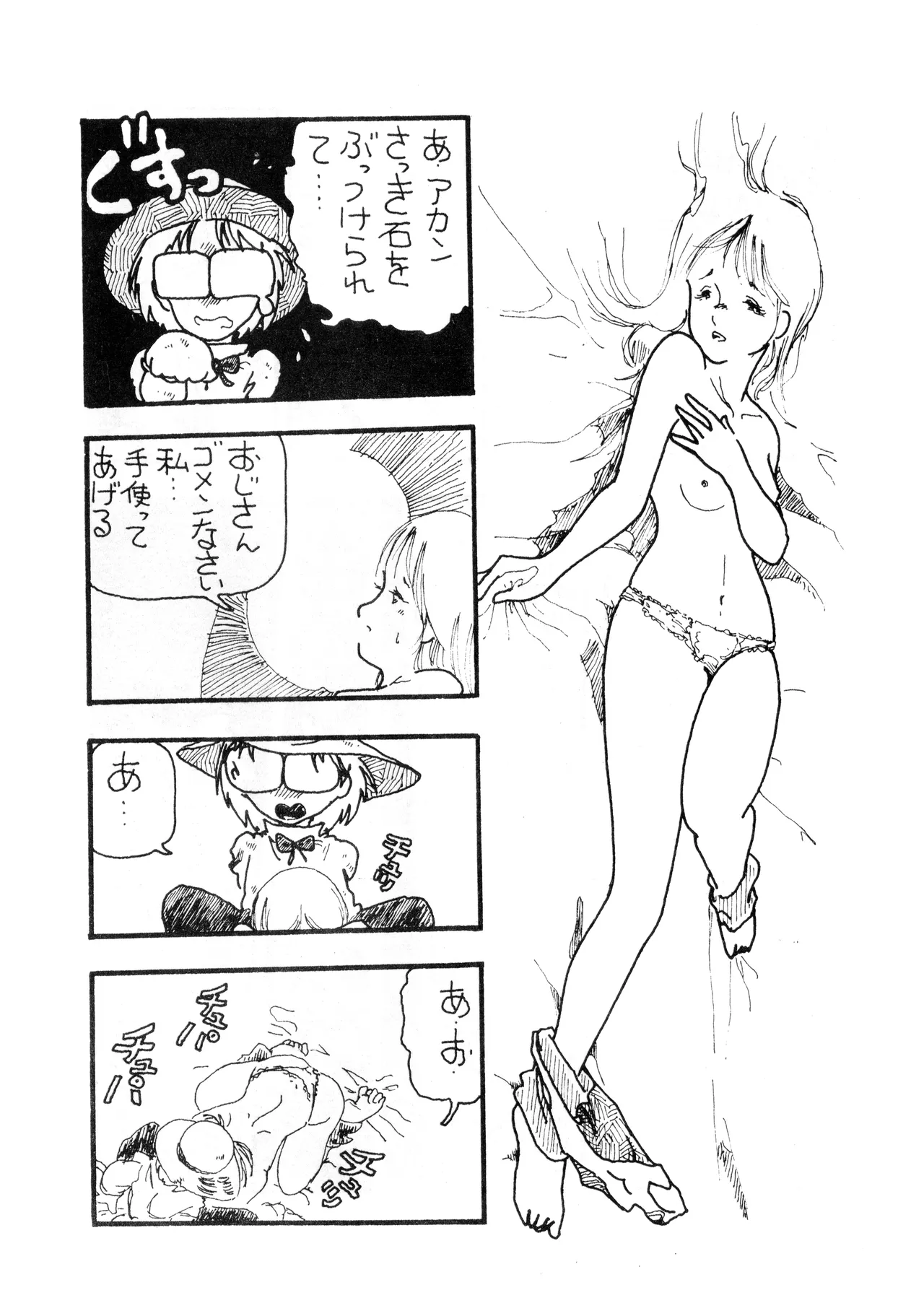 ロリータ・タイムスVOL I - ロリコンマガジン (1983)  昭和 57 年 Page.19