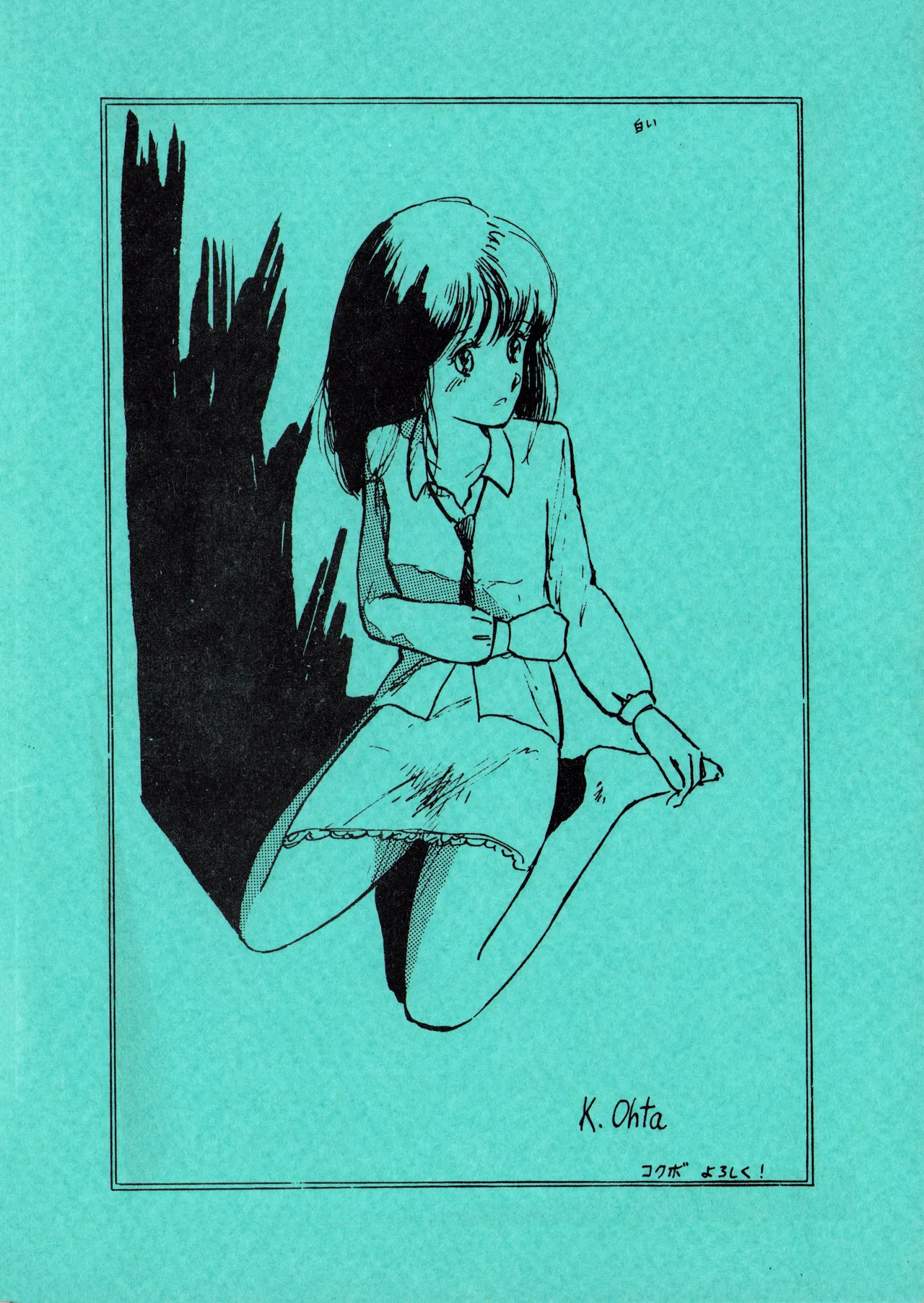 ロリータ・タイムスVOL I - ロリコンマガジン (1983)  昭和 57 年 Page.2