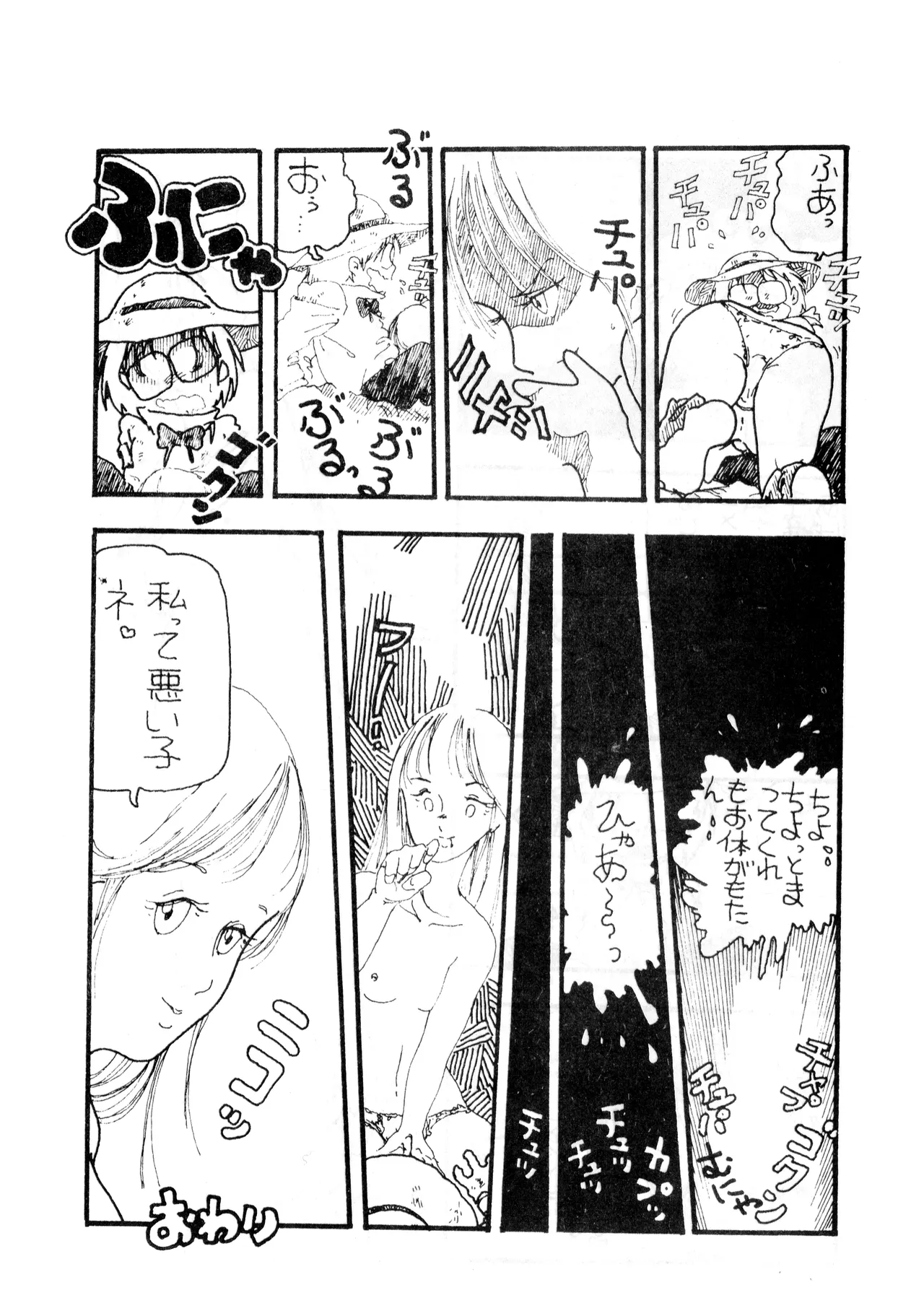 ロリータ・タイムスVOL I - ロリコンマガジン (1983)  昭和 57 年 Page.20