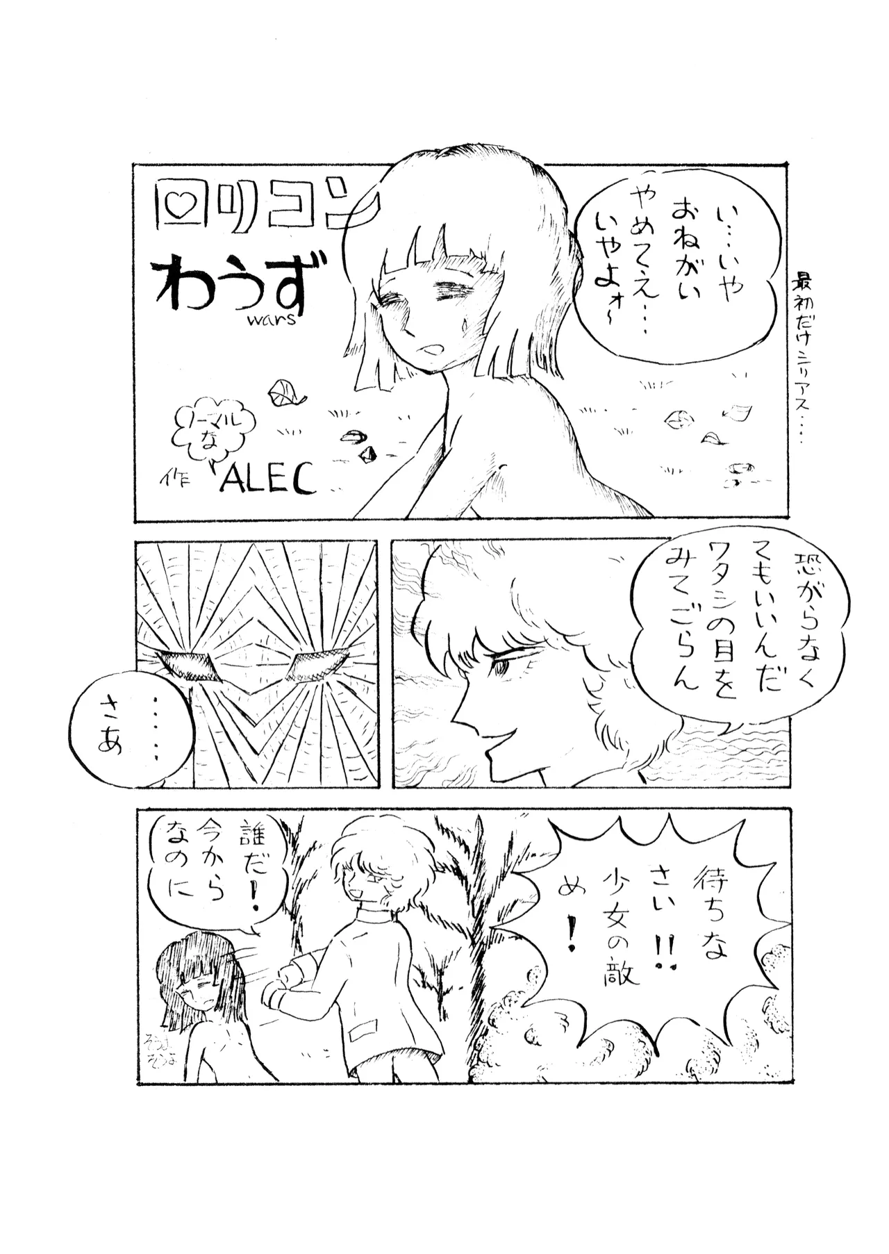 ロリータ・タイムスVOL I - ロリコンマガジン (1983)  昭和 57 年 Page.23