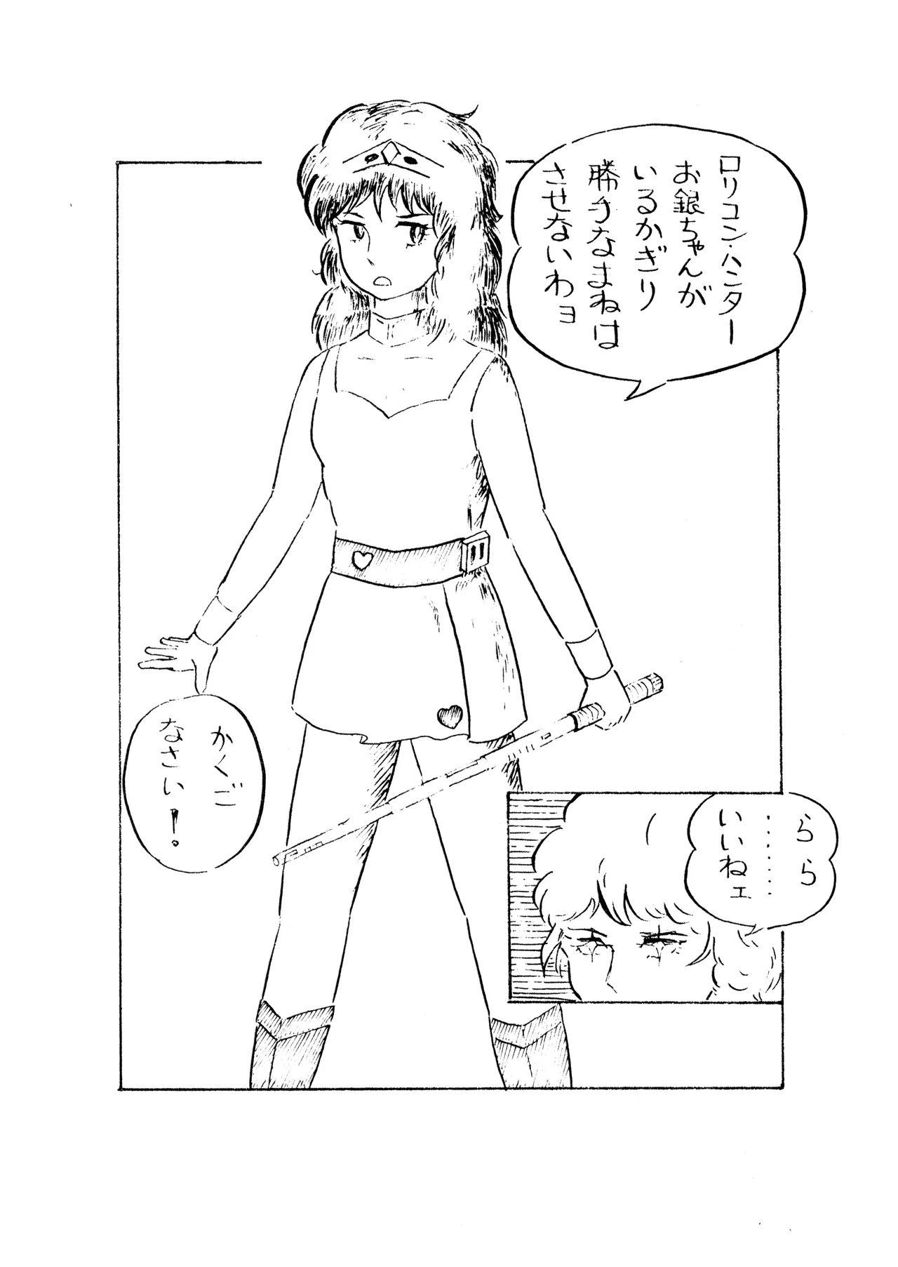 ロリータ・タイムスVOL I - ロリコンマガジン (1983)  昭和 57 年 Page.24