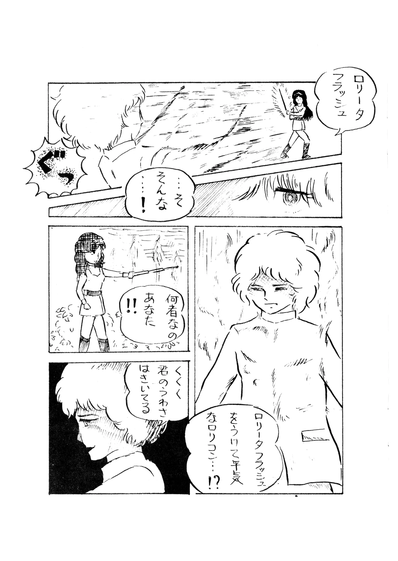 ロリータ・タイムスVOL I - ロリコンマガジン (1983)  昭和 57 年 Page.25