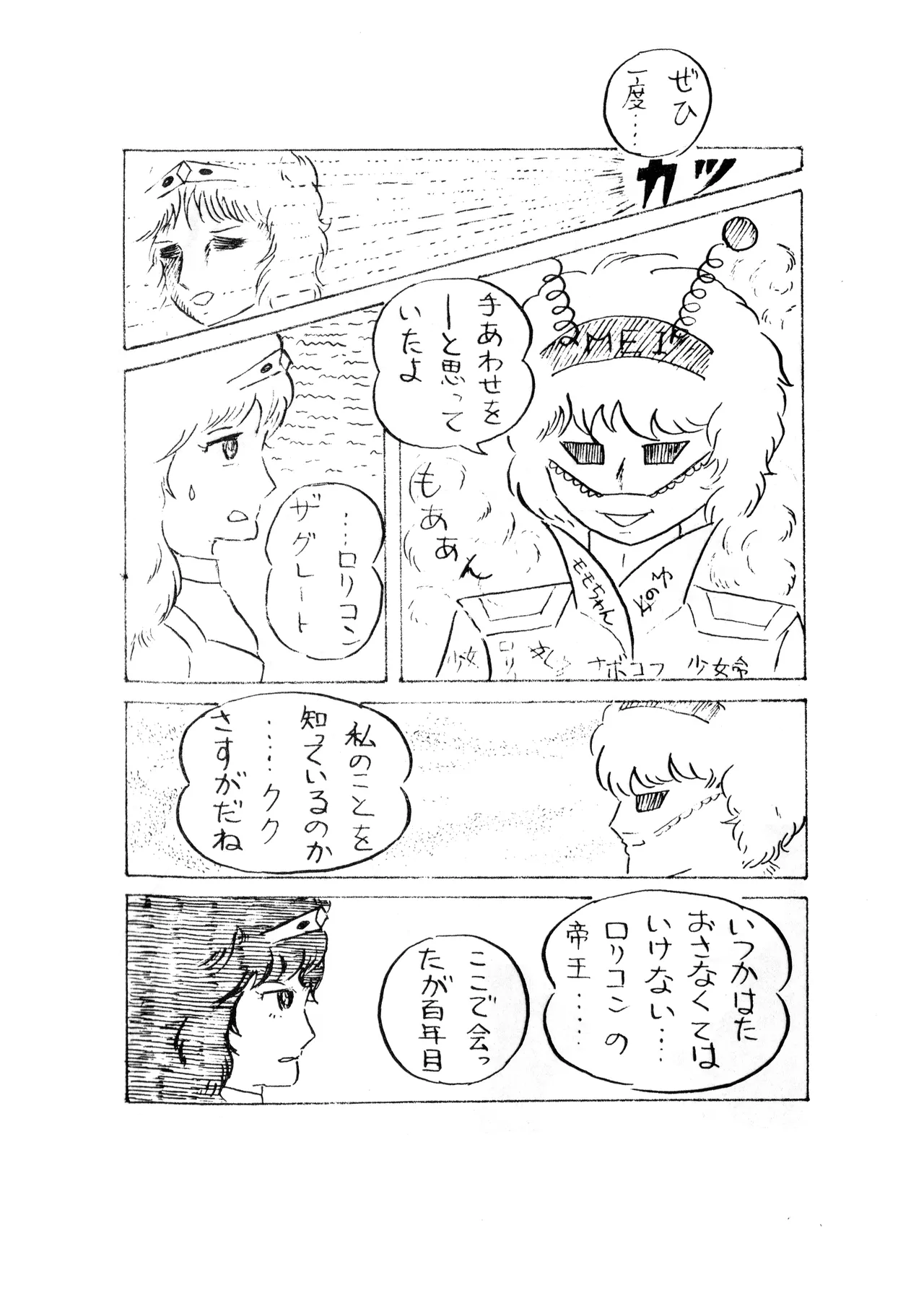 ロリータ・タイムスVOL I - ロリコンマガジン (1983)  昭和 57 年 Page.26
