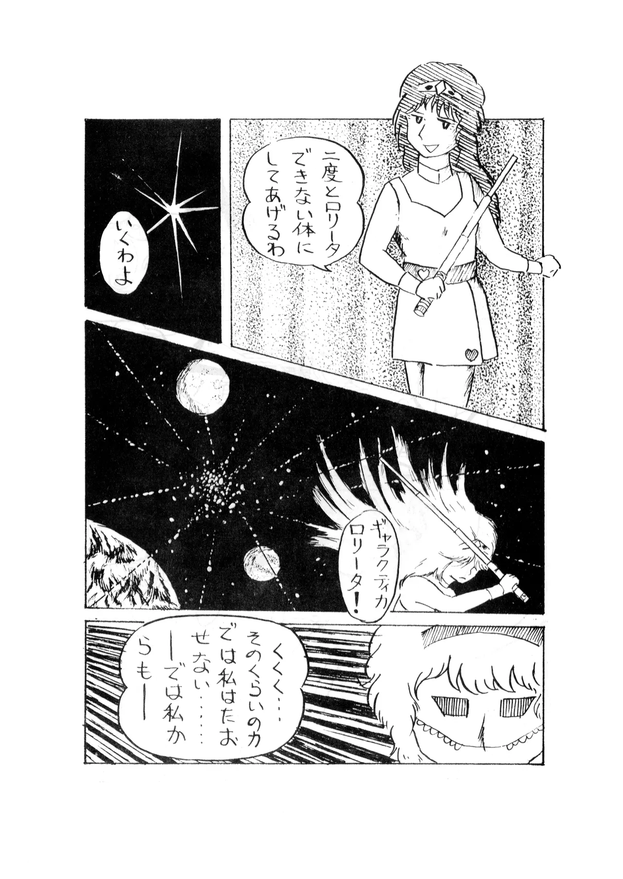 ロリータ・タイムスVOL I - ロリコンマガジン (1983)  昭和 57 年 Page.27