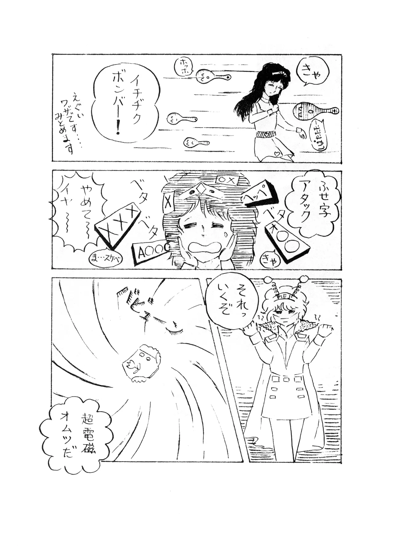 ロリータ・タイムスVOL I - ロリコンマガジン (1983)  昭和 57 年 Page.28