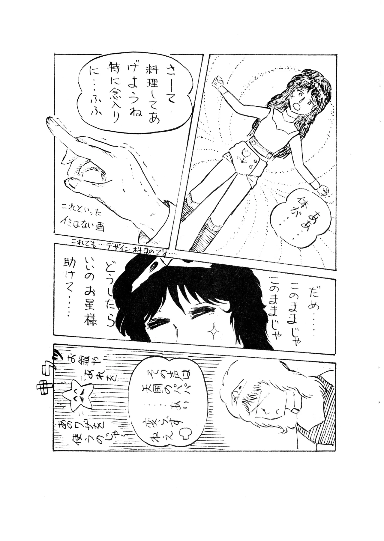 ロリータ・タイムスVOL I - ロリコンマガジン (1983)  昭和 57 年 Page.29