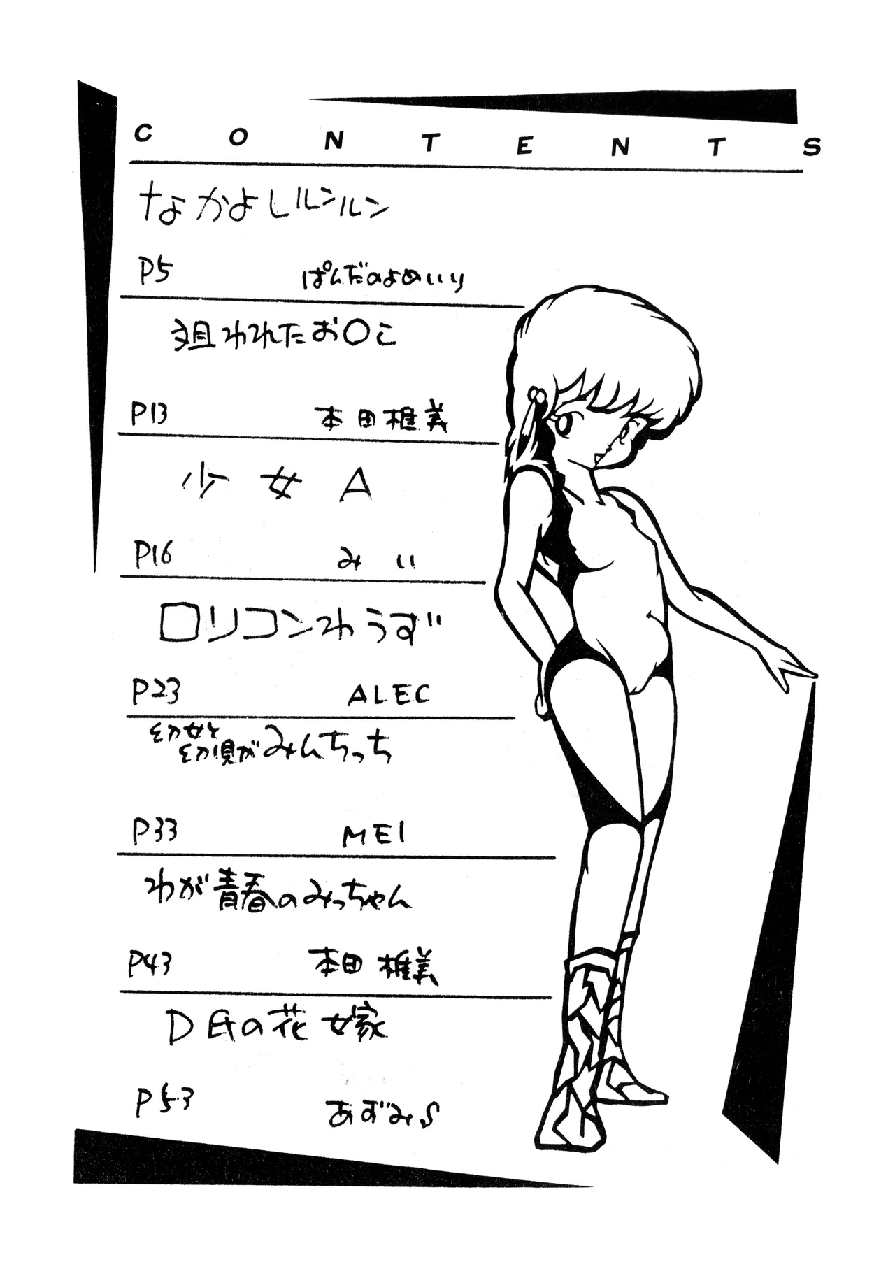 ロリータ・タイムスVOL I - ロリコンマガジン (1983)  昭和 57 年 Page.3