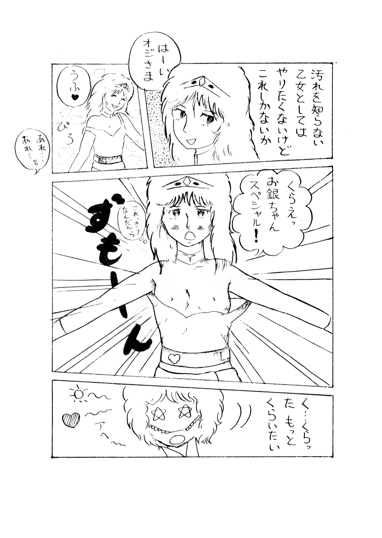 ロリータ・タイムスVOL I - ロリコンマガジン (1983)  昭和 57 年 Page.30