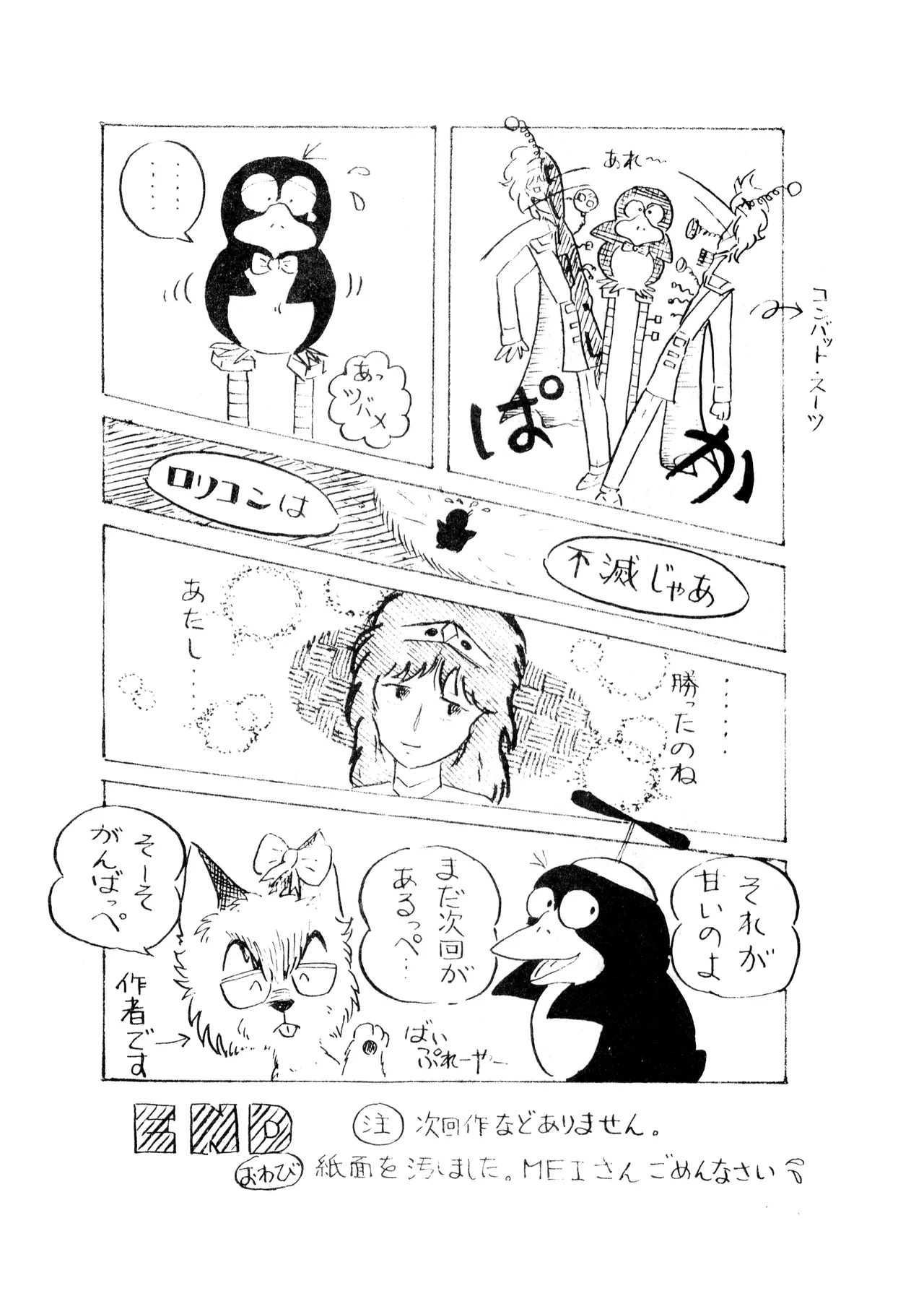 ロリータ・タイムスVOL I - ロリコンマガジン (1983)  昭和 57 年 Page.32