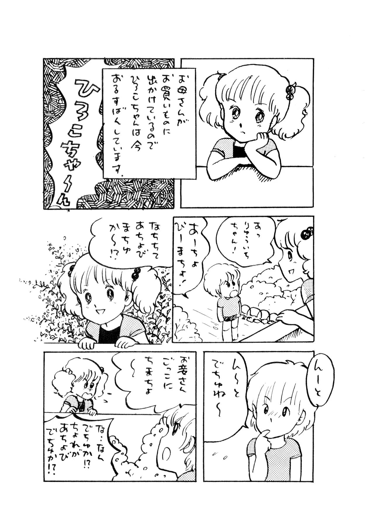 ロリータ・タイムスVOL I - ロリコンマガジン (1983)  昭和 57 年 Page.34