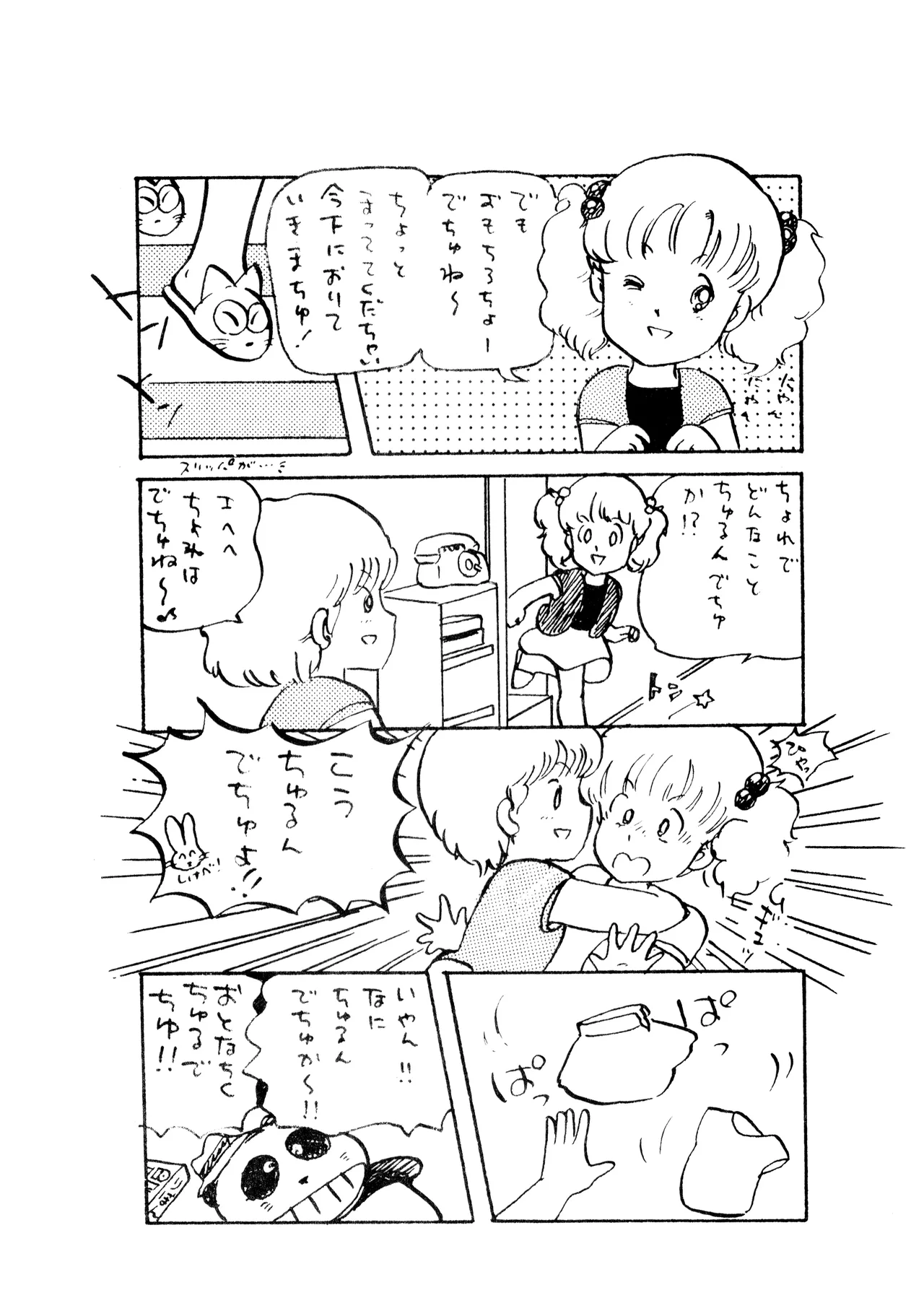 ロリータ・タイムスVOL I - ロリコンマガジン (1983)  昭和 57 年 Page.35