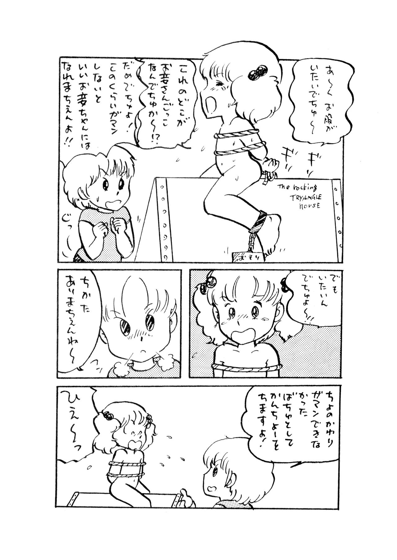 ロリータ・タイムスVOL I - ロリコンマガジン (1983)  昭和 57 年 Page.36