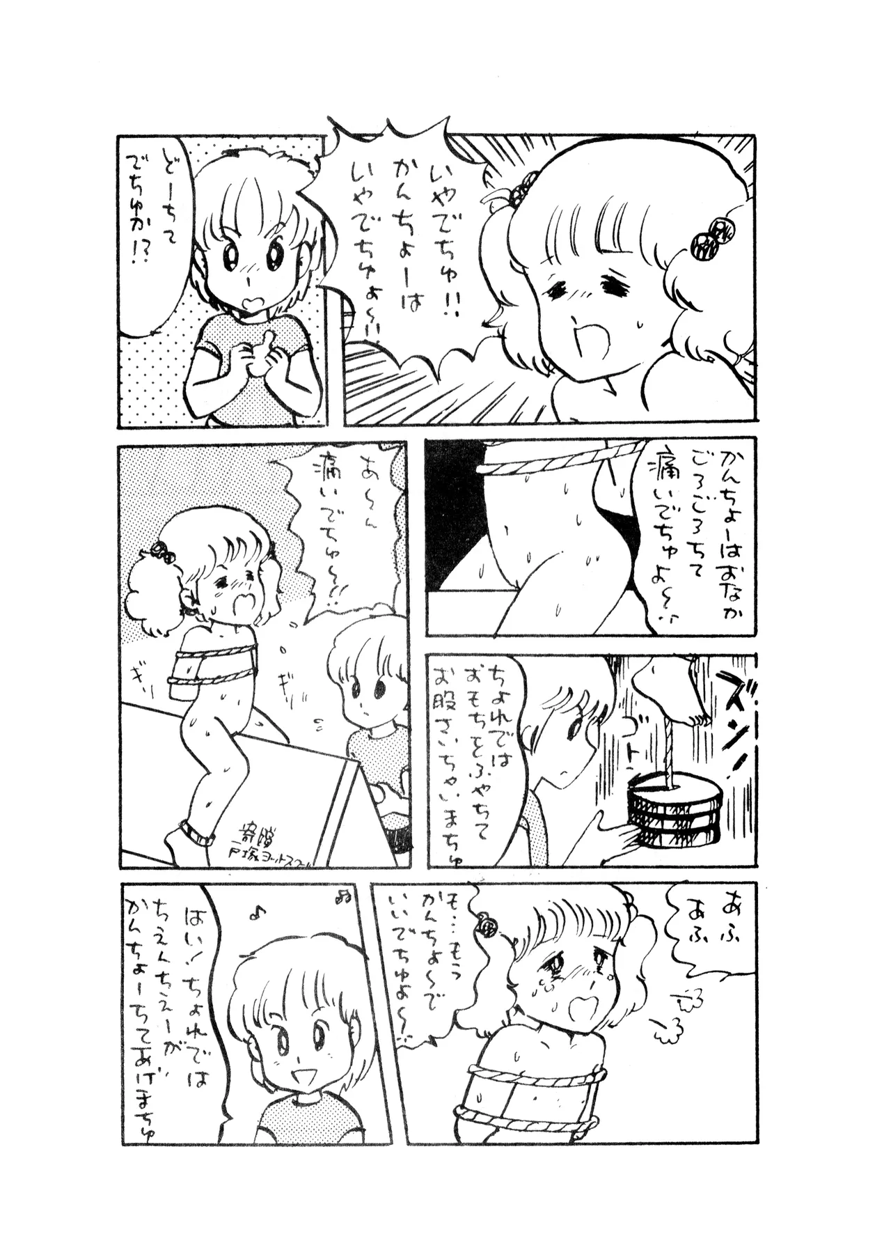 ロリータ・タイムスVOL I - ロリコンマガジン (1983)  昭和 57 年 Page.37