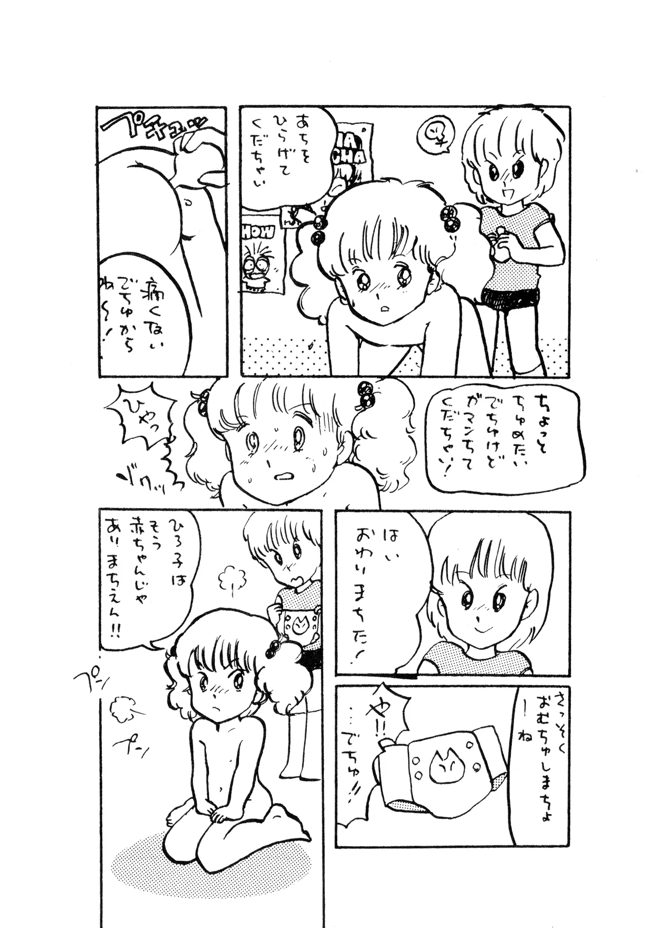 ロリータ・タイムスVOL I - ロリコンマガジン (1983)  昭和 57 年 Page.38