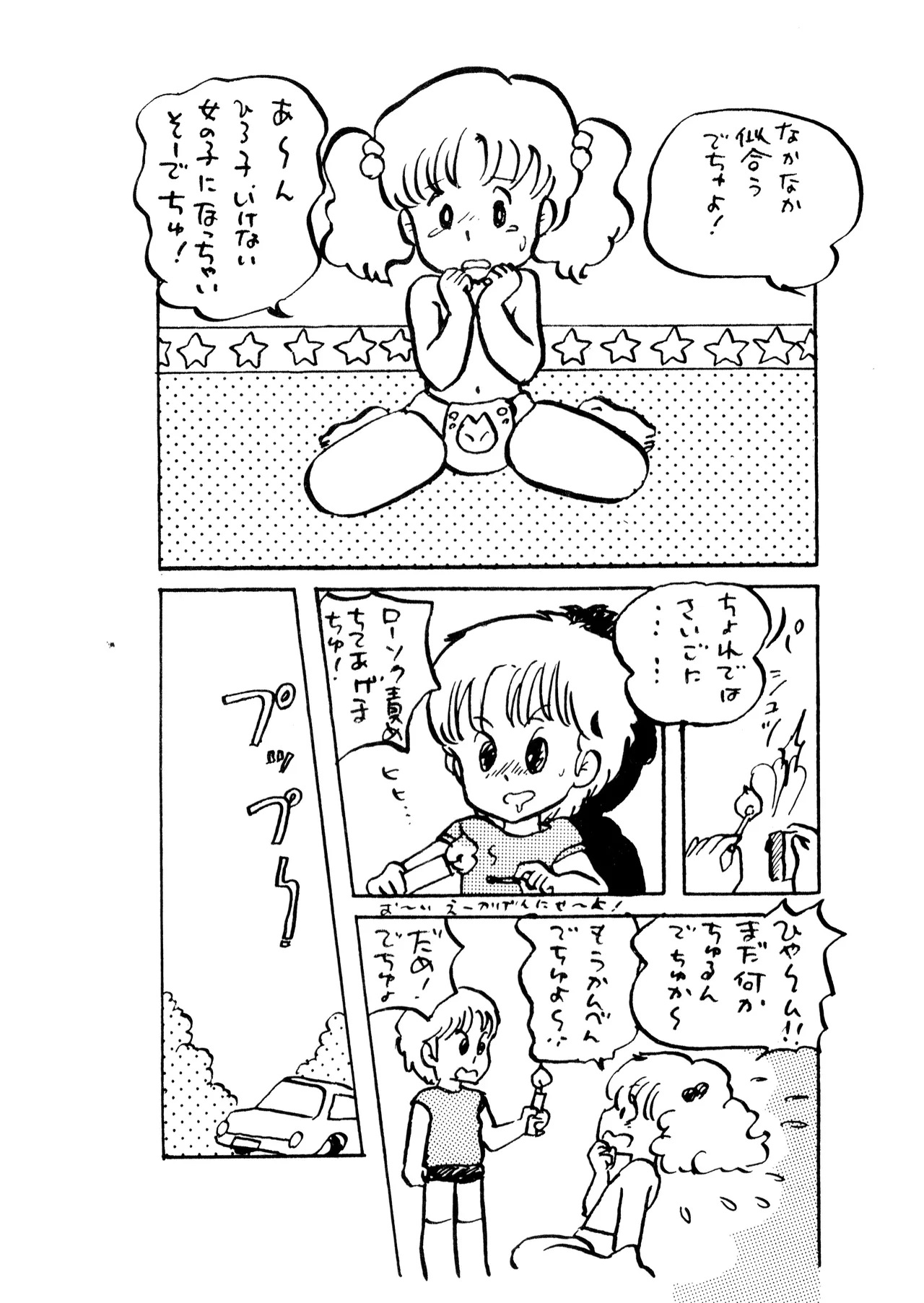 ロリータ・タイムスVOL I - ロリコンマガジン (1983)  昭和 57 年 Page.40