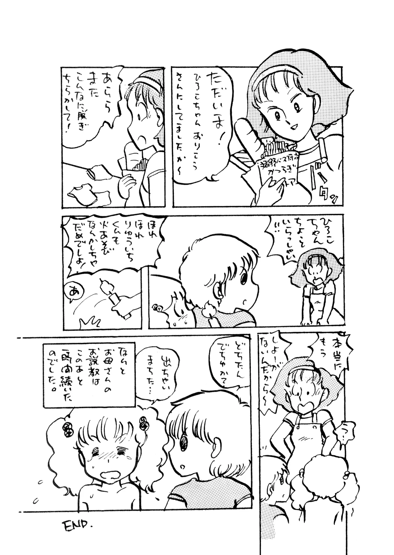 ロリータ・タイムスVOL I - ロリコンマガジン (1983)  昭和 57 年 Page.41