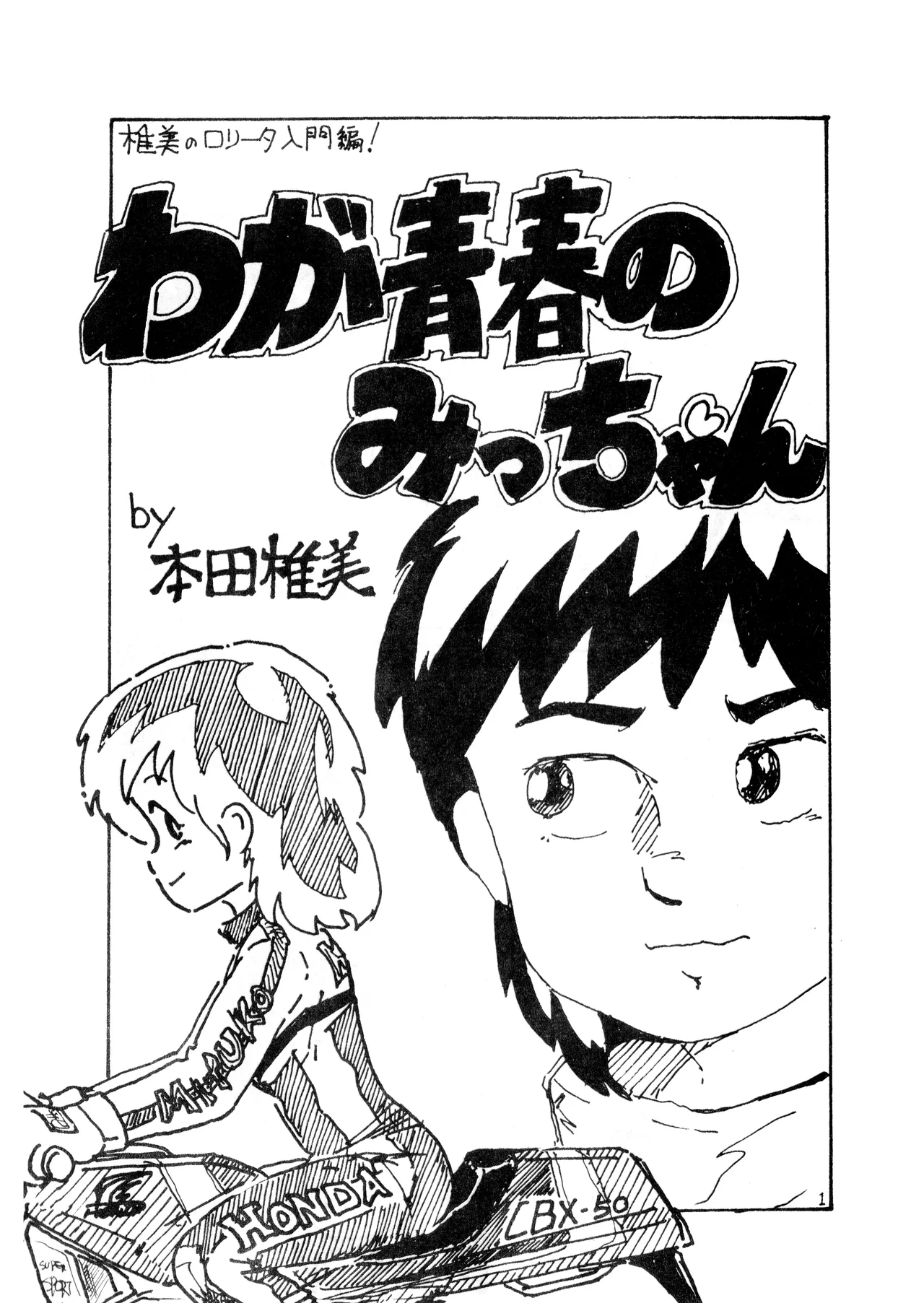 ロリータ・タイムスVOL I - ロリコンマガジン (1983)  昭和 57 年 Page.43