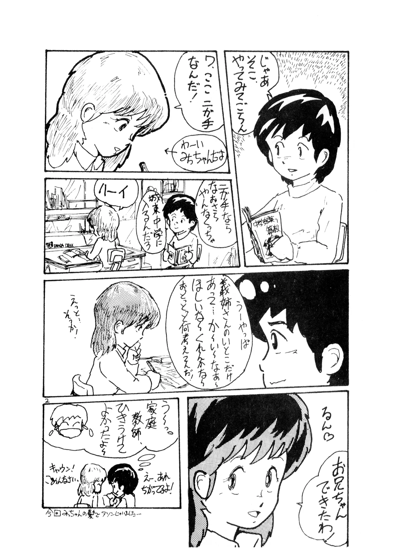 ロリータ・タイムスVOL I - ロリコンマガジン (1983)  昭和 57 年 Page.44