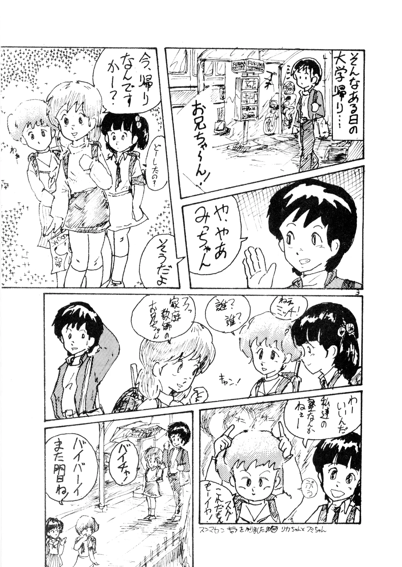 ロリータ・タイムスVOL I - ロリコンマガジン (1983)  昭和 57 年 Page.45