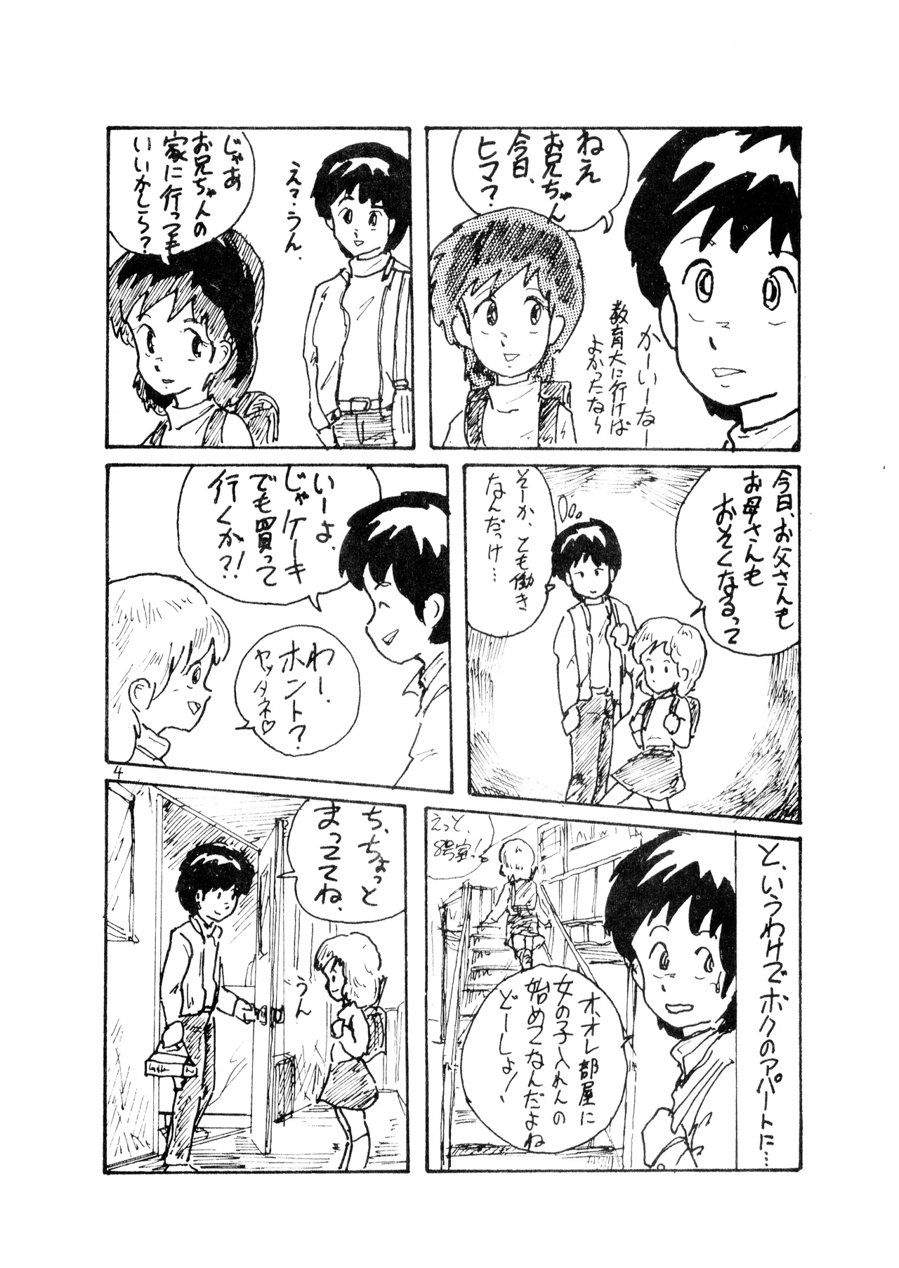ロリータ・タイムスVOL I - ロリコンマガジン (1983)  昭和 57 年 Page.46