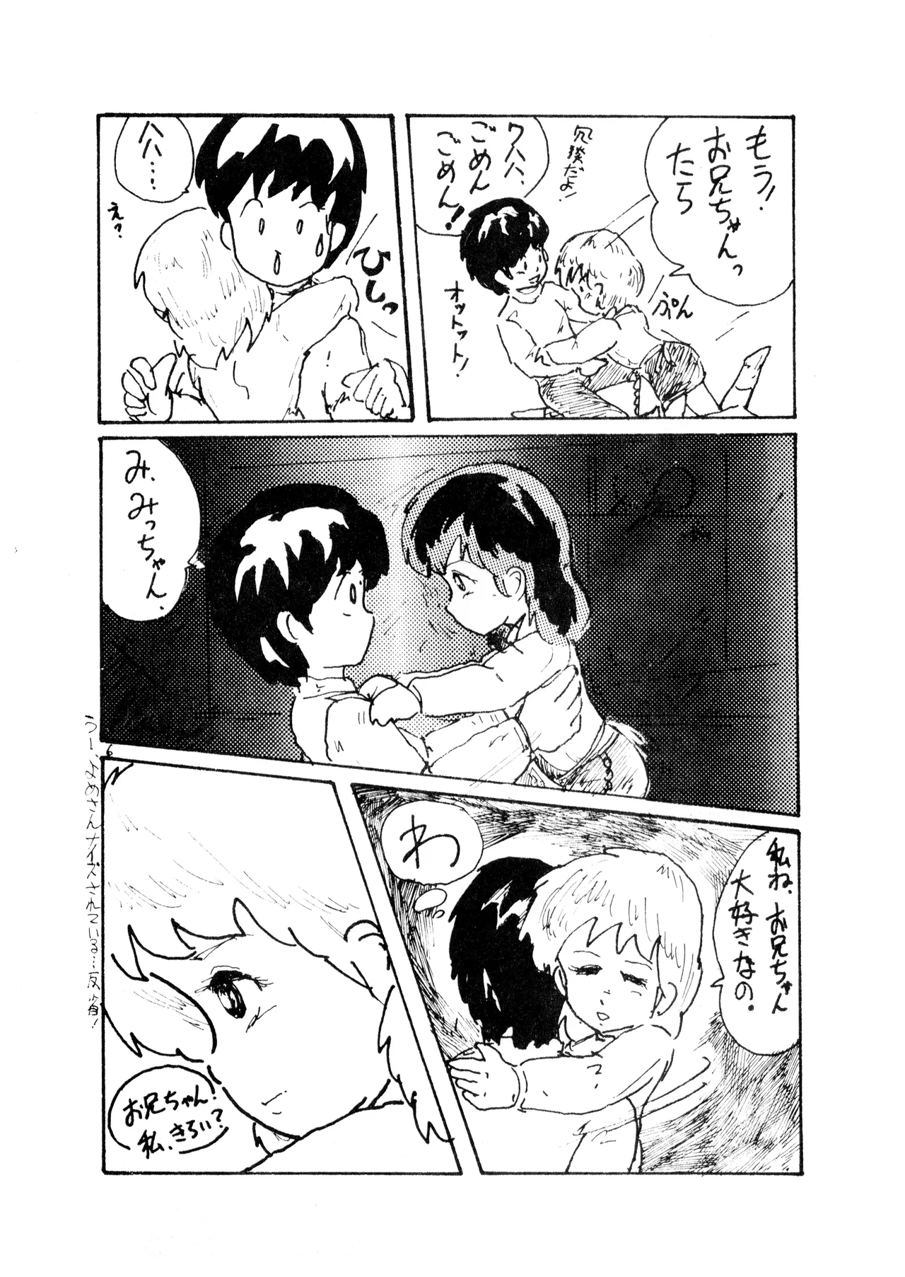 ロリータ・タイムスVOL I - ロリコンマガジン (1983)  昭和 57 年 Page.48