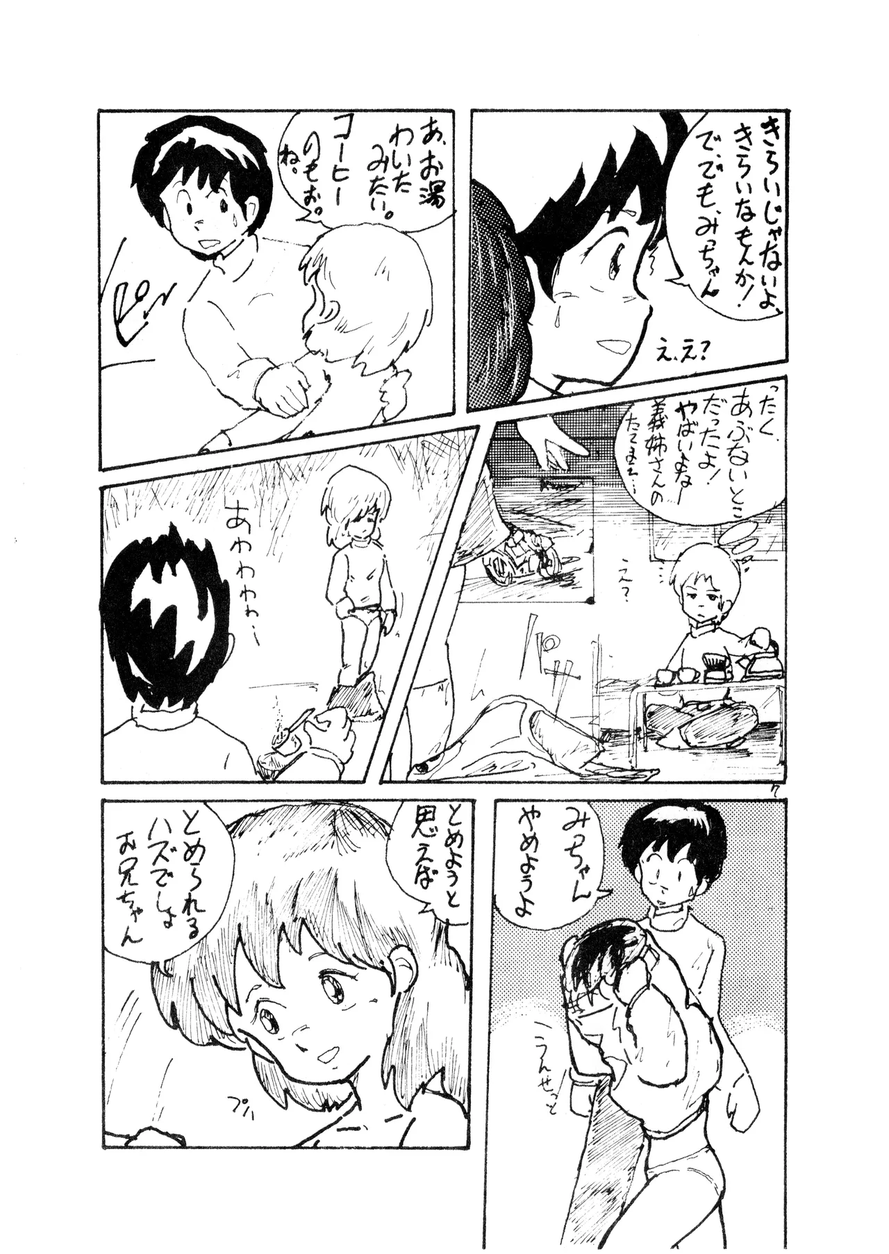 ロリータ・タイムスVOL I - ロリコンマガジン (1983)  昭和 57 年 Page.49