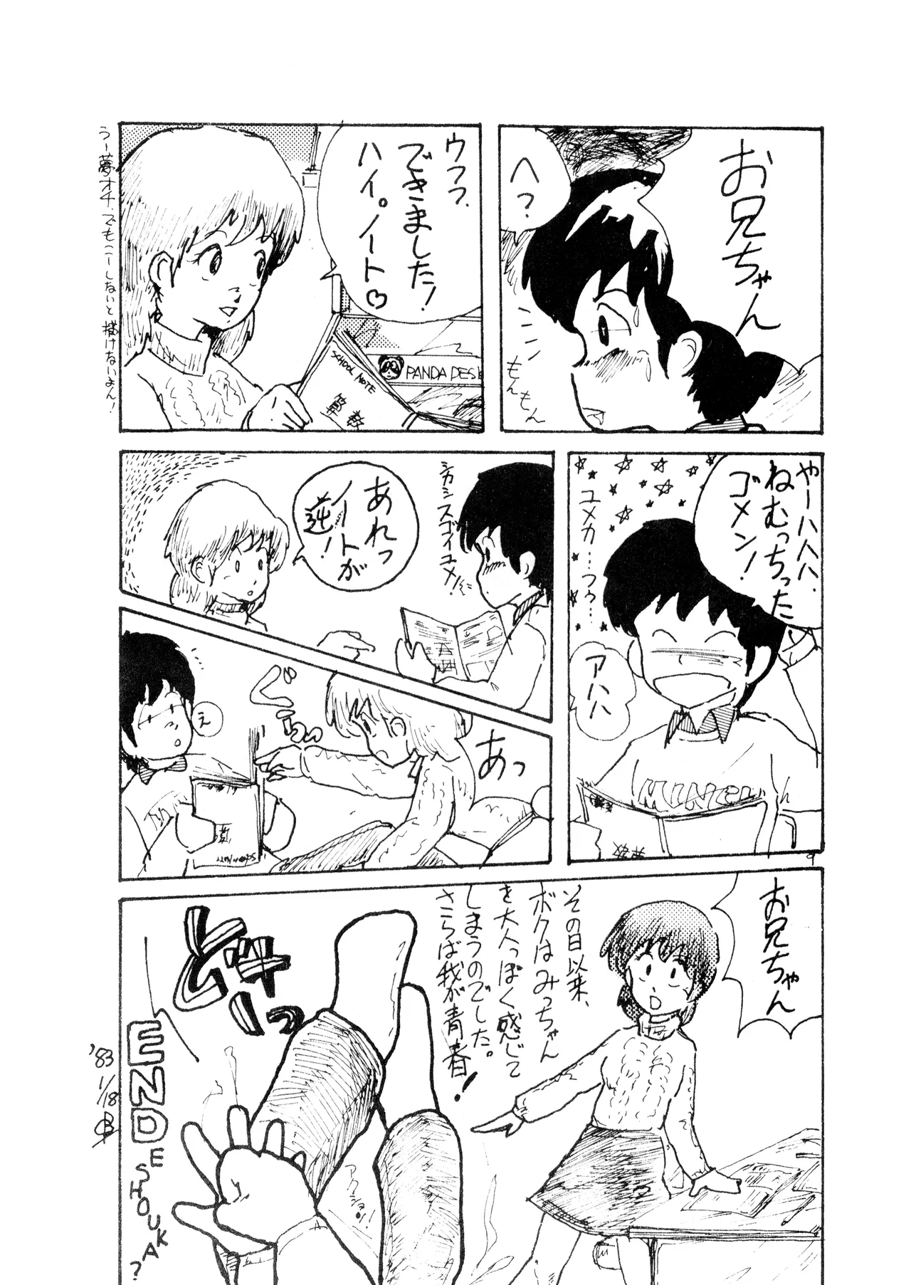 ロリータ・タイムスVOL I - ロリコンマガジン (1983)  昭和 57 年 Page.51