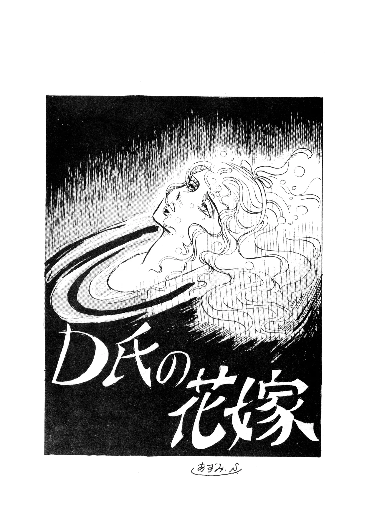 ロリータ・タイムスVOL I - ロリコンマガジン (1983)  昭和 57 年 Page.53