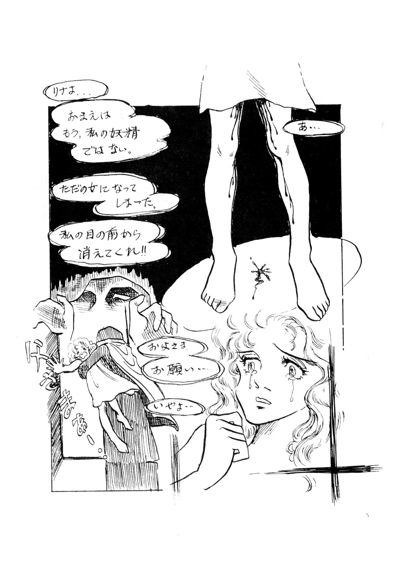 ロリータ・タイムスVOL I - ロリコンマガジン (1983)  昭和 57 年 Page.55