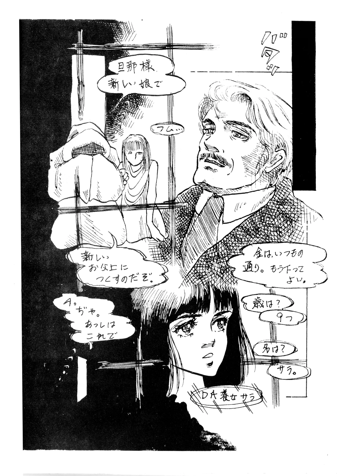 ロリータ・タイムスVOL I - ロリコンマガジン (1983)  昭和 57 年 Page.56