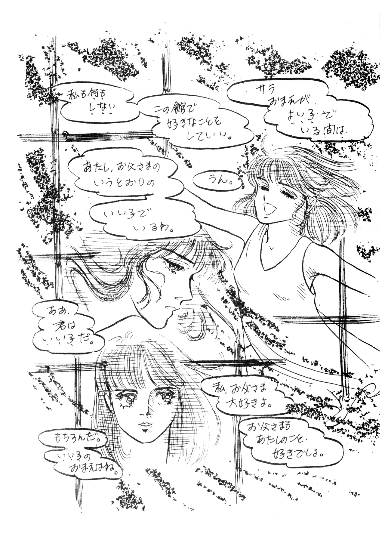 ロリータ・タイムスVOL I - ロリコンマガジン (1983)  昭和 57 年 Page.57