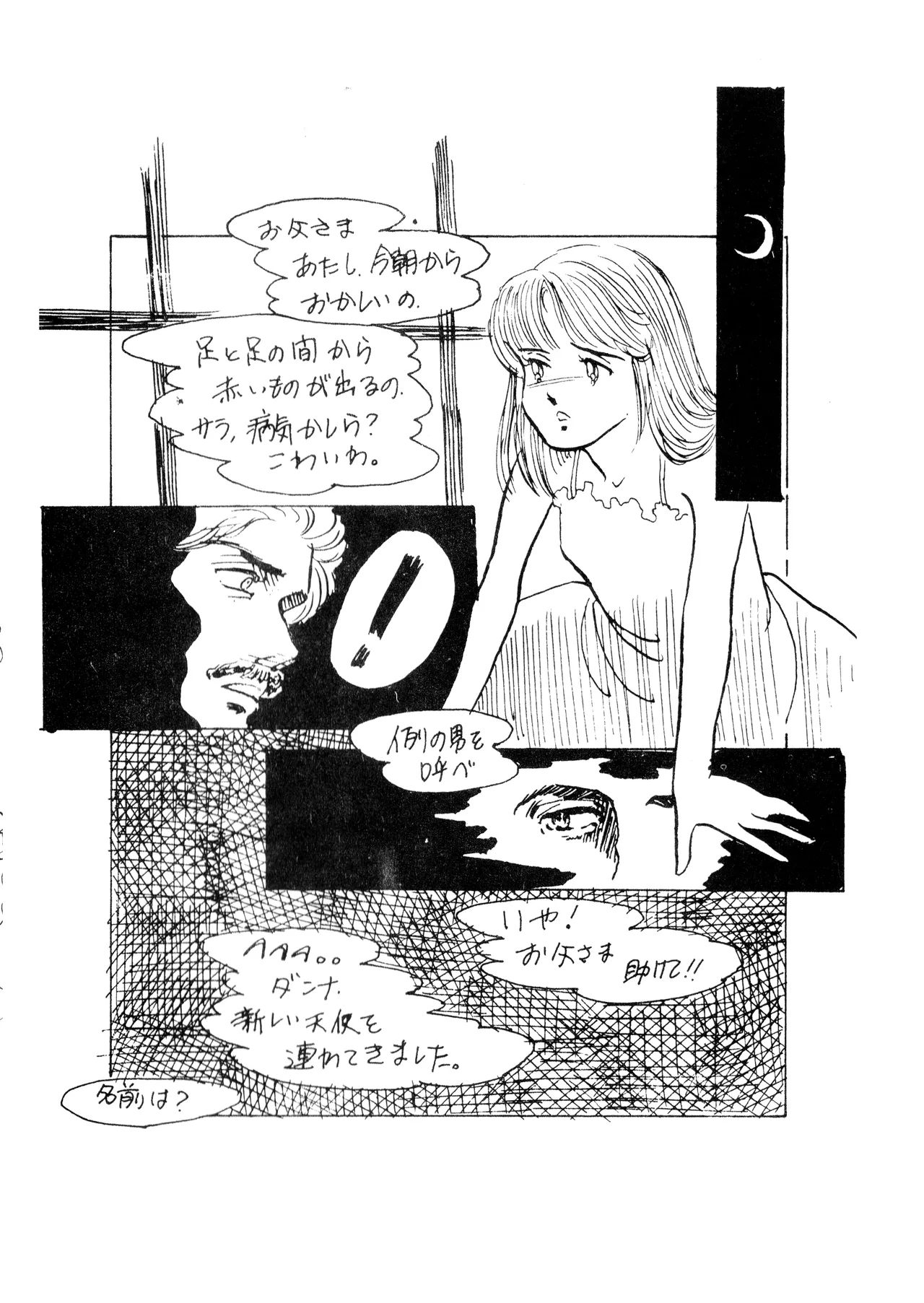 ロリータ・タイムスVOL I - ロリコンマガジン (1983)  昭和 57 年 Page.58