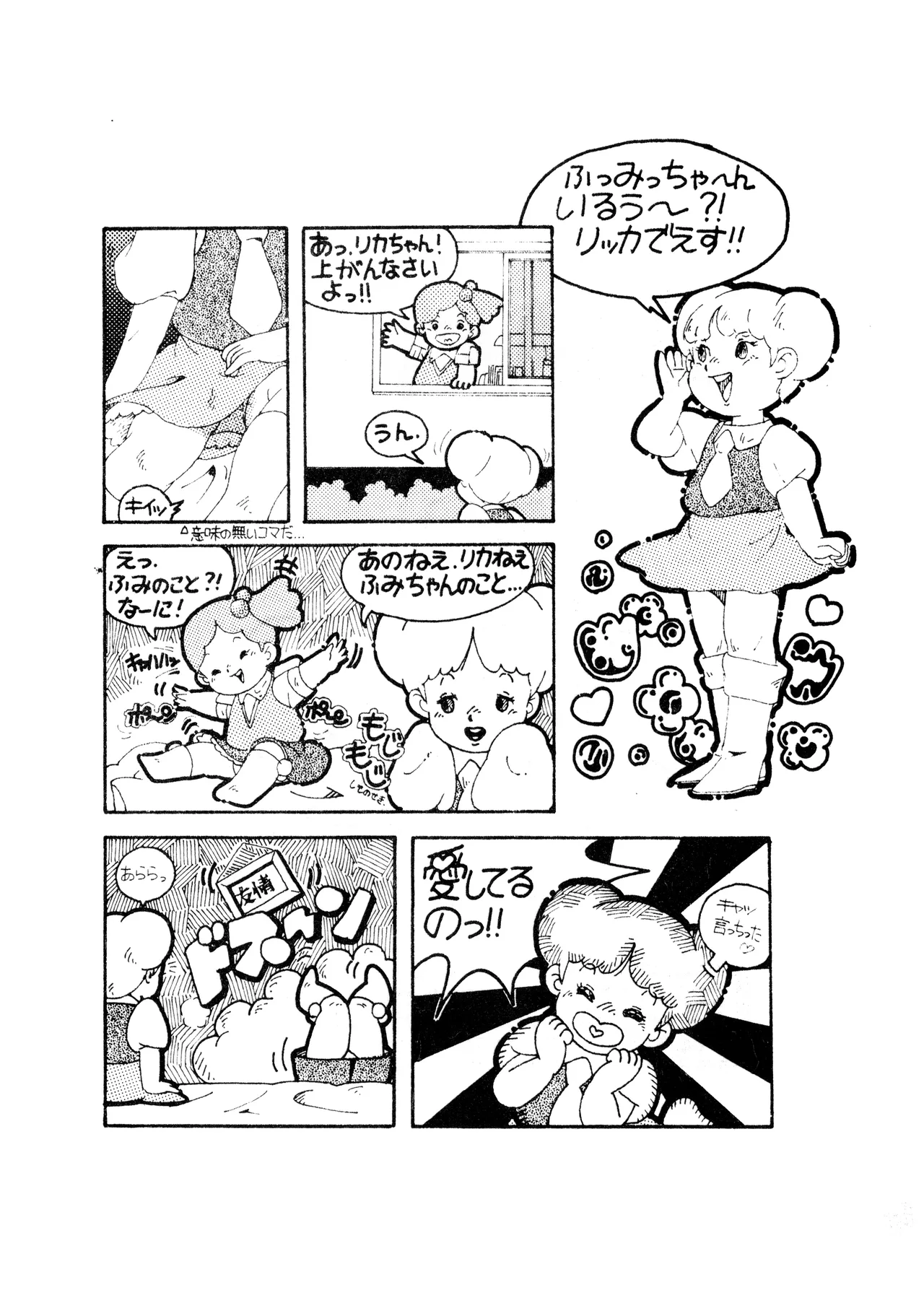 ロリータ・タイムスVOL I - ロリコンマガジン (1983)  昭和 57 年 Page.6