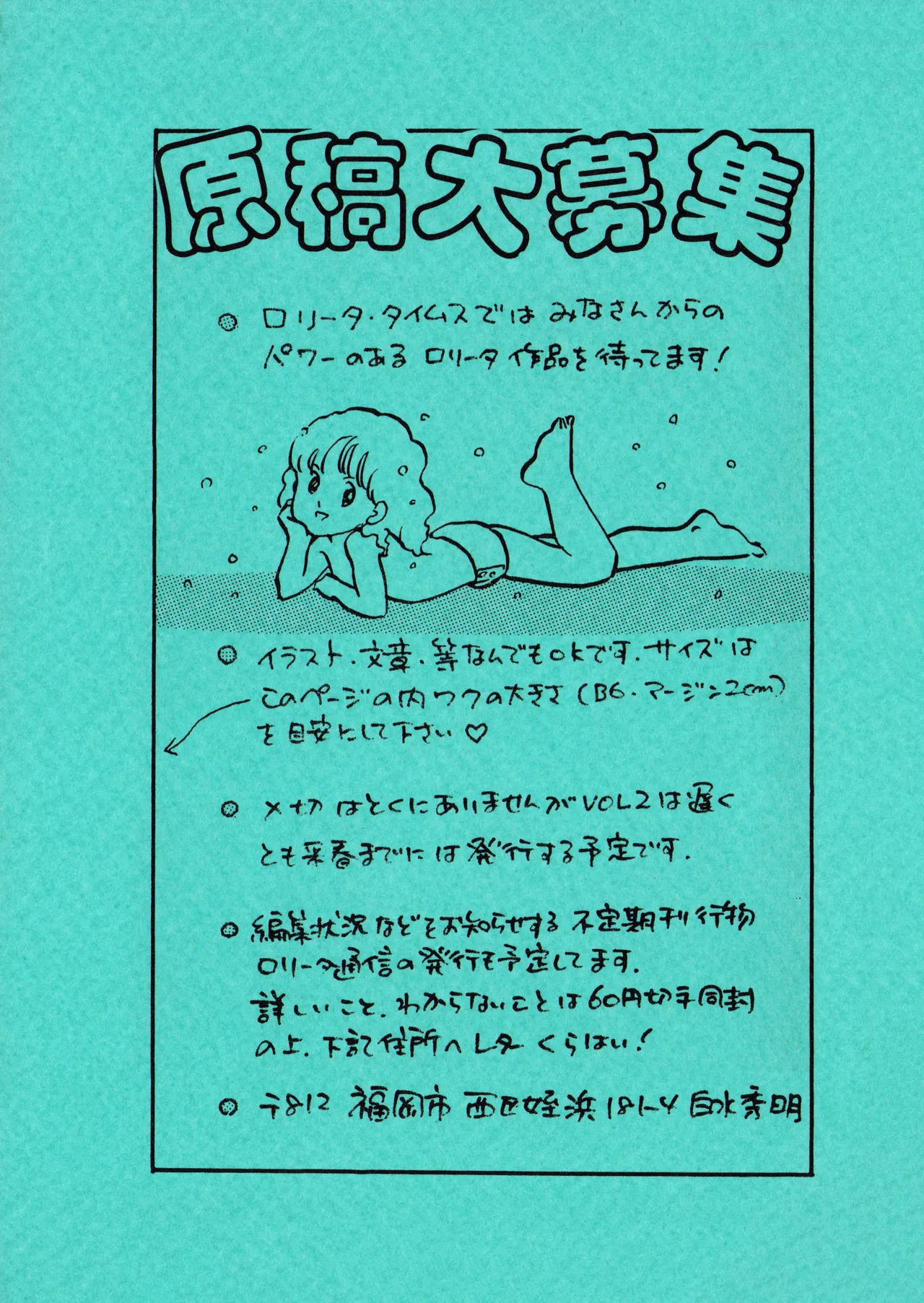 ロリータ・タイムスVOL I - ロリコンマガジン (1983)  昭和 57 年 Page.63