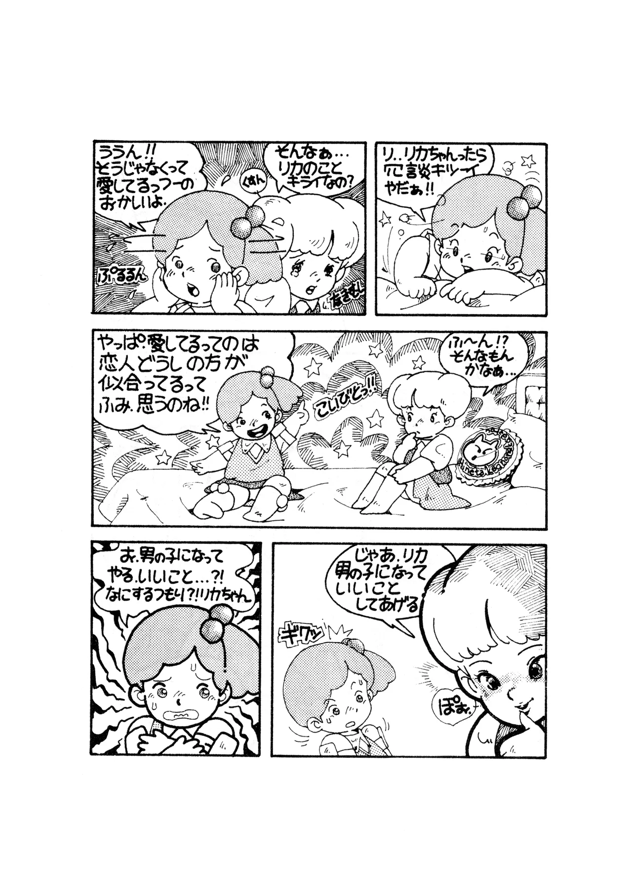 ロリータ・タイムスVOL I - ロリコンマガジン (1983)  昭和 57 年 Page.7