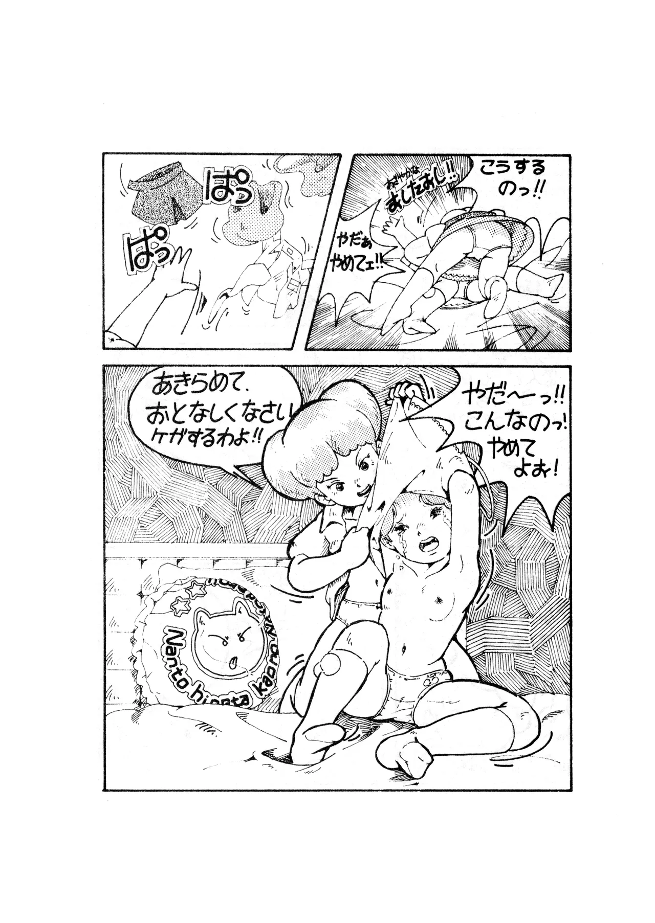 ロリータ・タイムスVOL I - ロリコンマガジン (1983)  昭和 57 年 Page.8