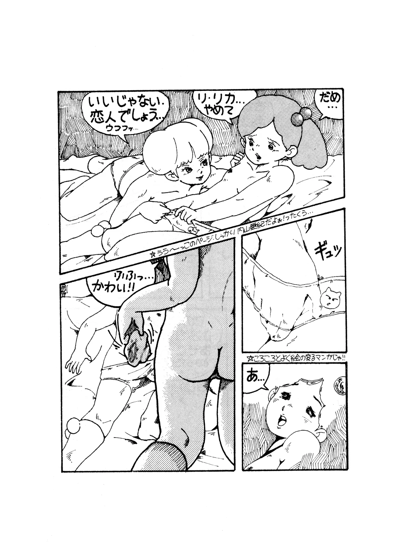ロリータ・タイムスVOL I - ロリコンマガジン (1983)  昭和 57 年 Page.9
