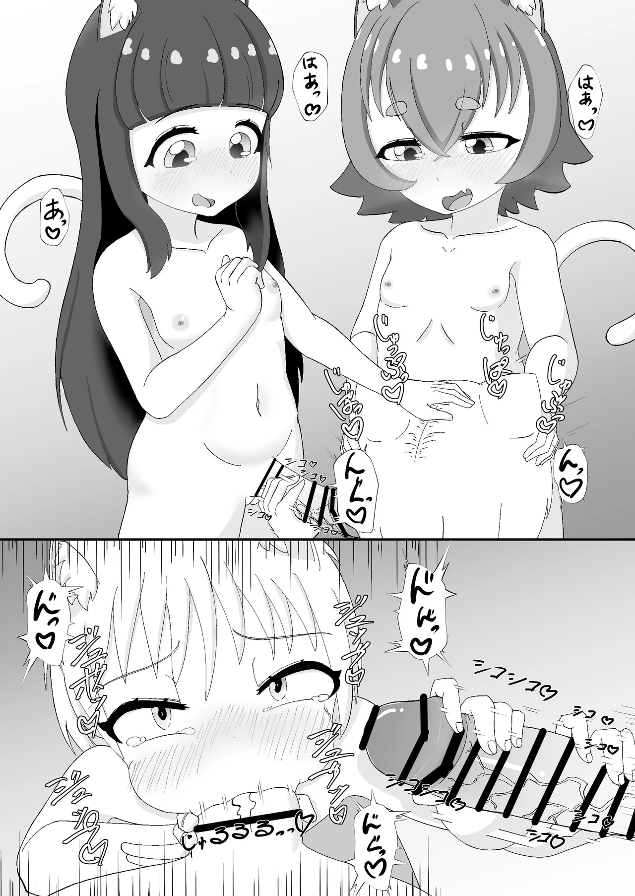 けもみみ○リふたなりセックス 1 - 3 Page.47