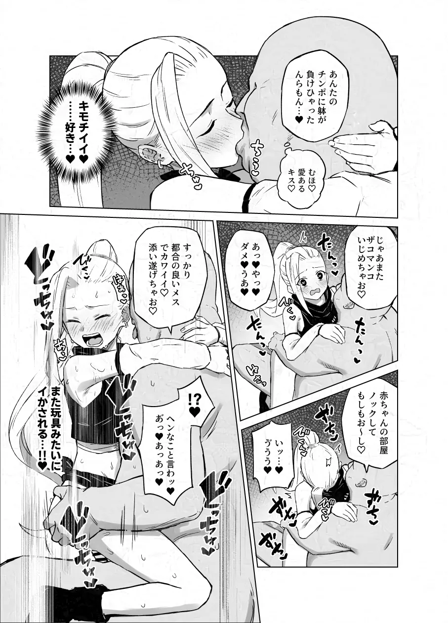 スケベ呪印と山中いの Page.3